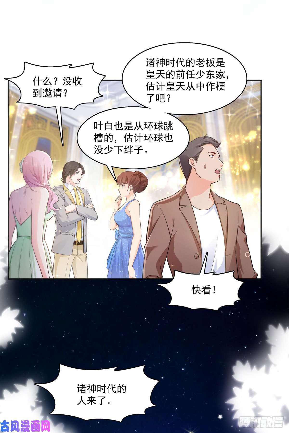 恰似寒光遇骄阳第241话 今晚让你见到小蜜饯