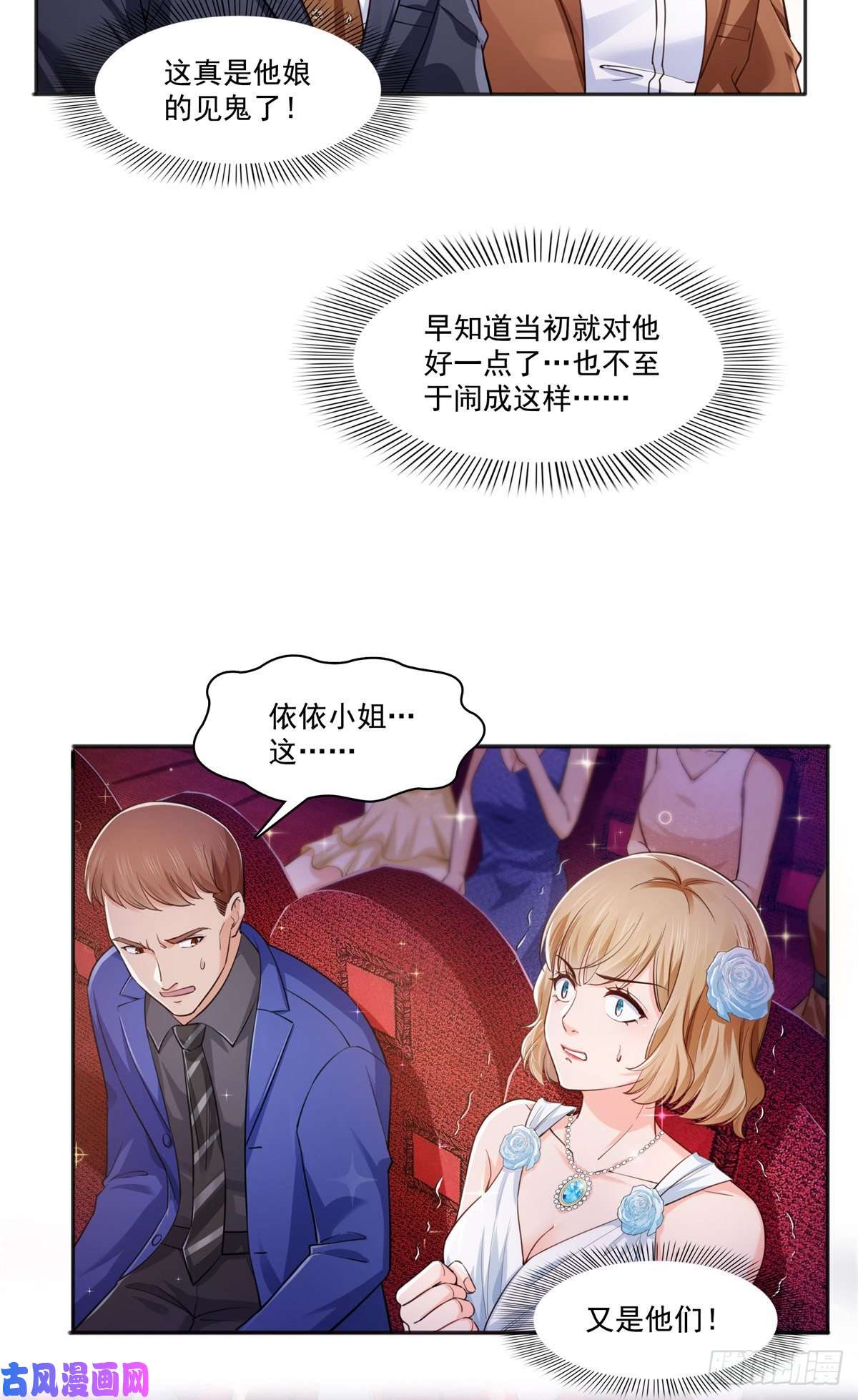 恰似寒光遇骄阳第241话 今晚让你见到小蜜饯