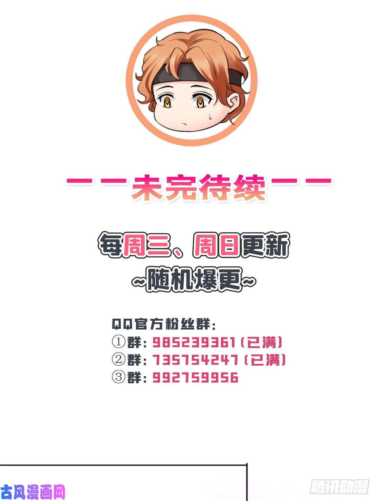 恰似寒光遇骄阳第241话 今晚让你见到小蜜饯