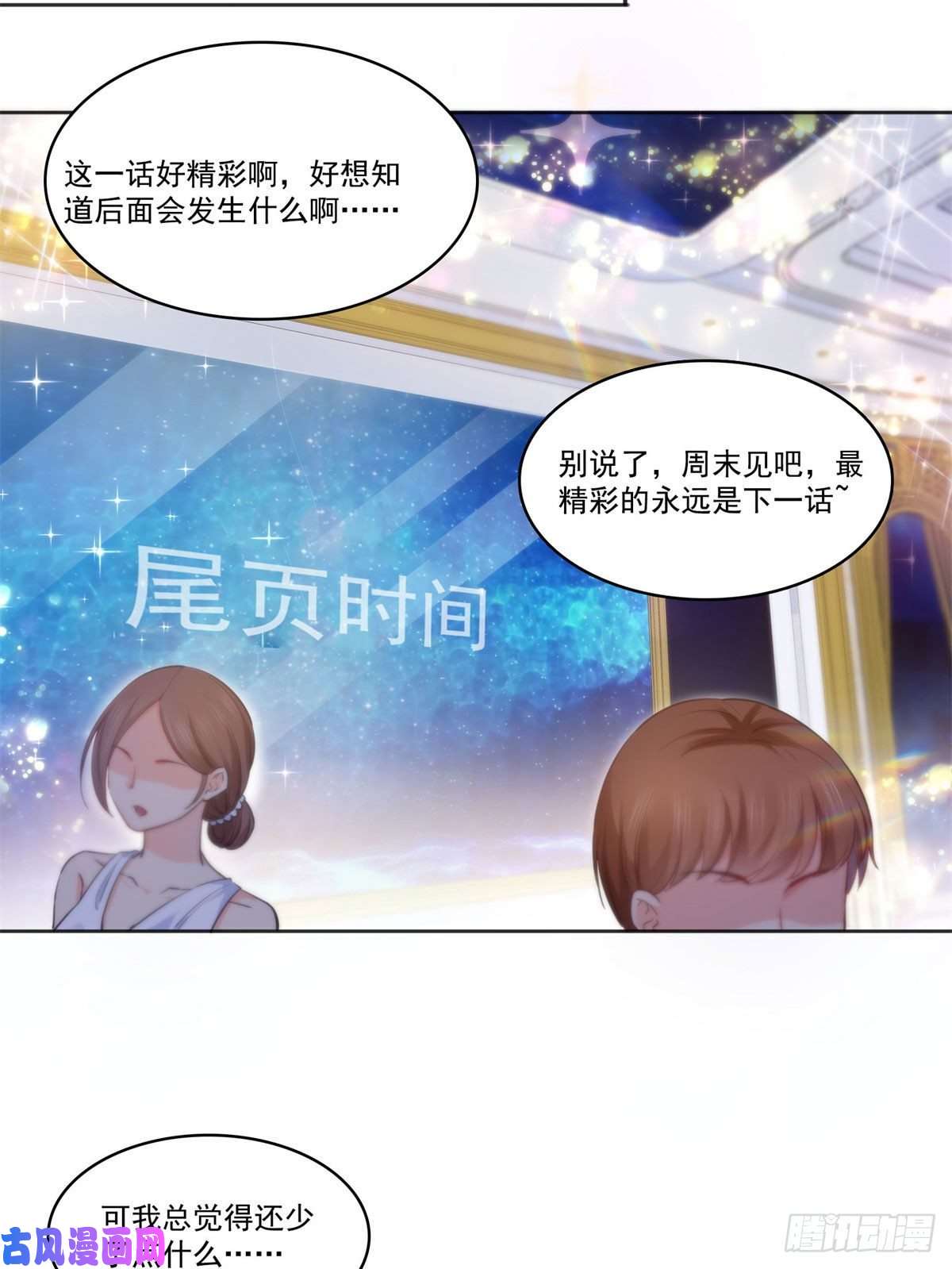 恰似寒光遇骄阳第241话 今晚让你见到小蜜饯