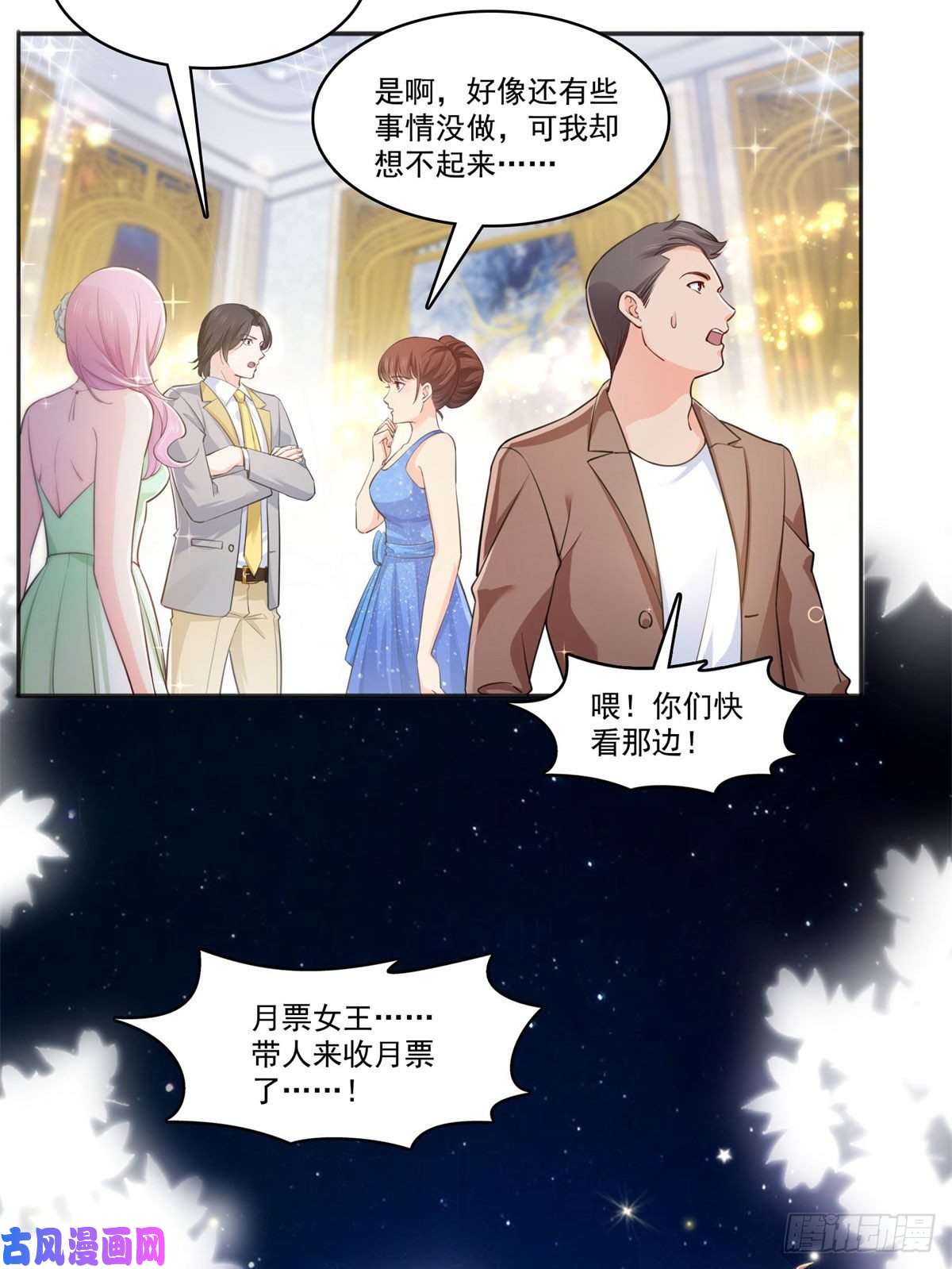 恰似寒光遇骄阳第241话 今晚让你见到小蜜饯