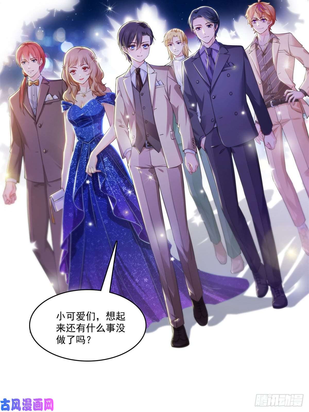 恰似寒光遇骄阳第241话 今晚让你见到小蜜饯