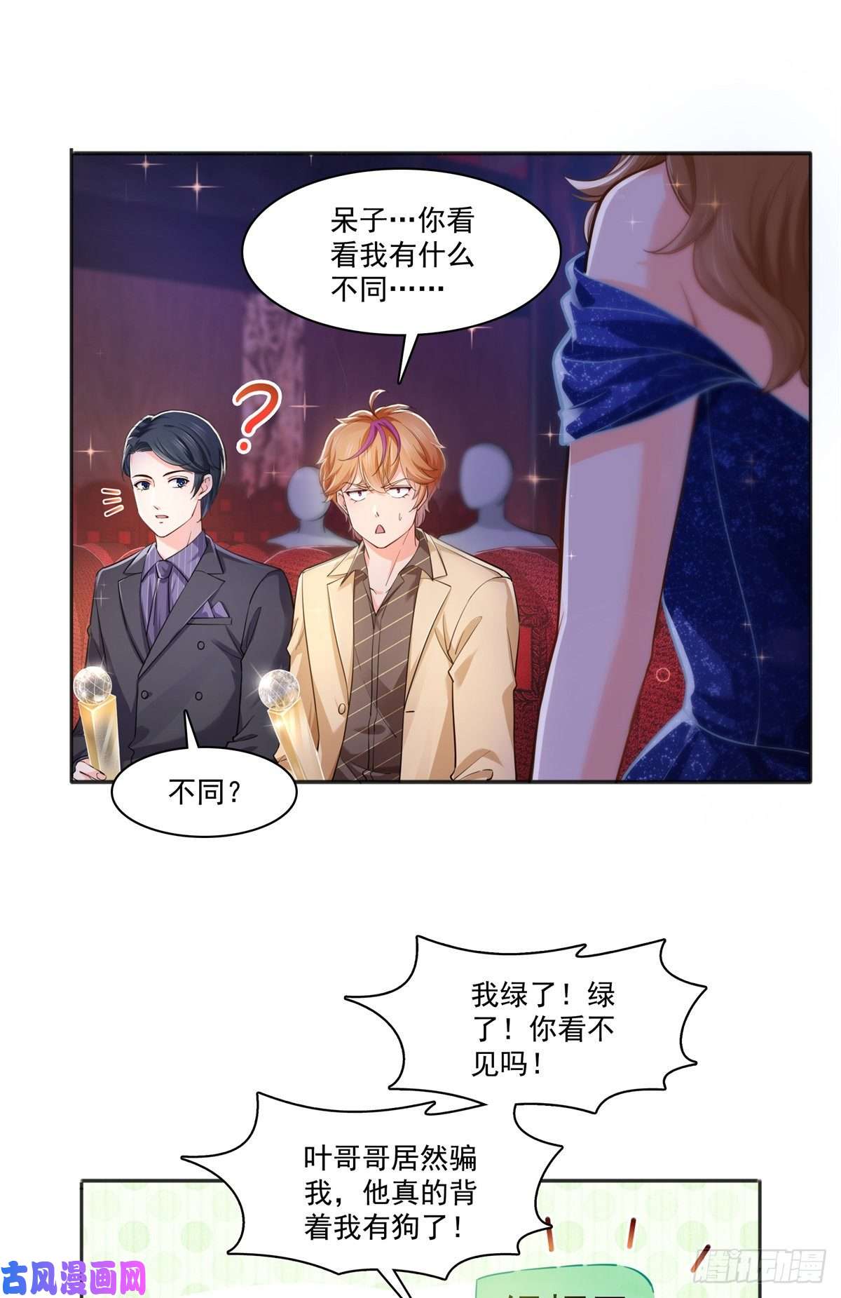 恰似寒光遇骄阳第241话 今晚让你见到小蜜饯
