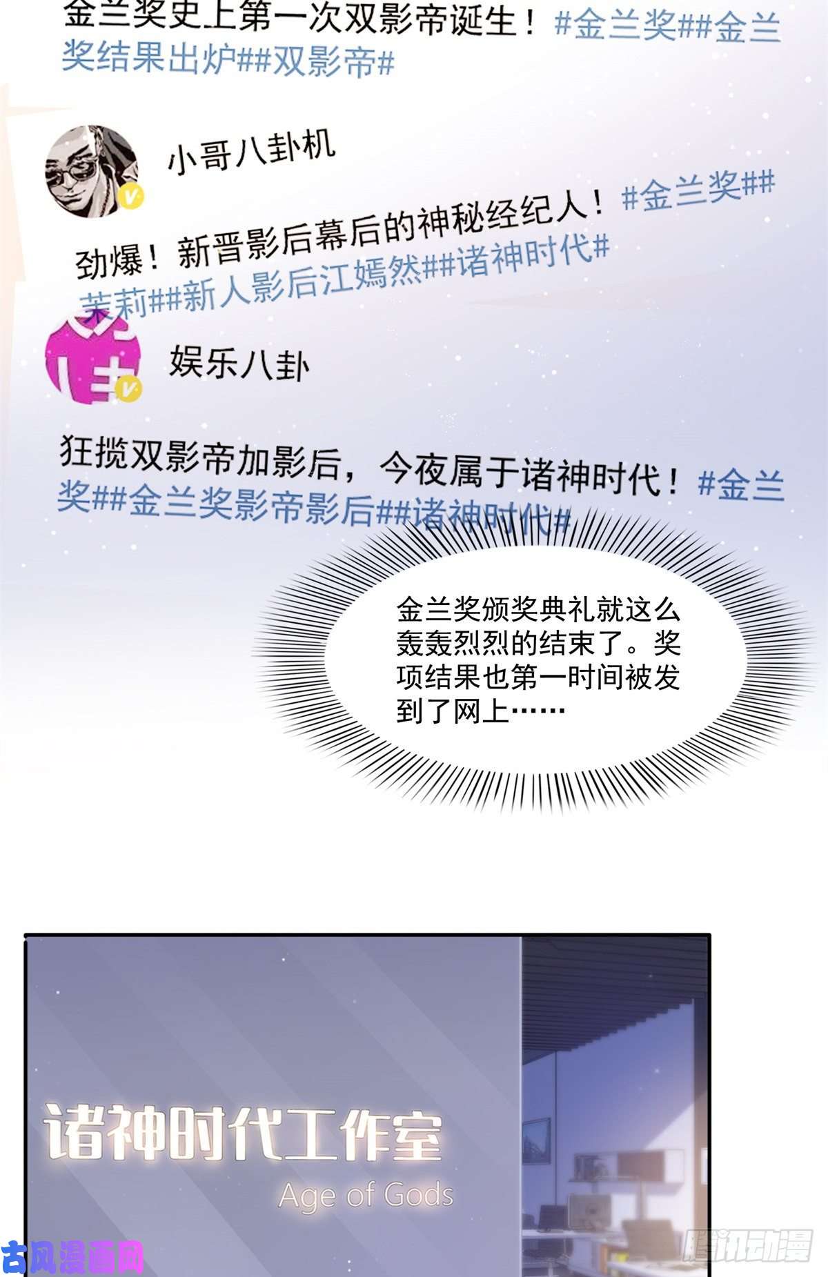 恰似寒光遇骄阳第241话 今晚让你见到小蜜饯