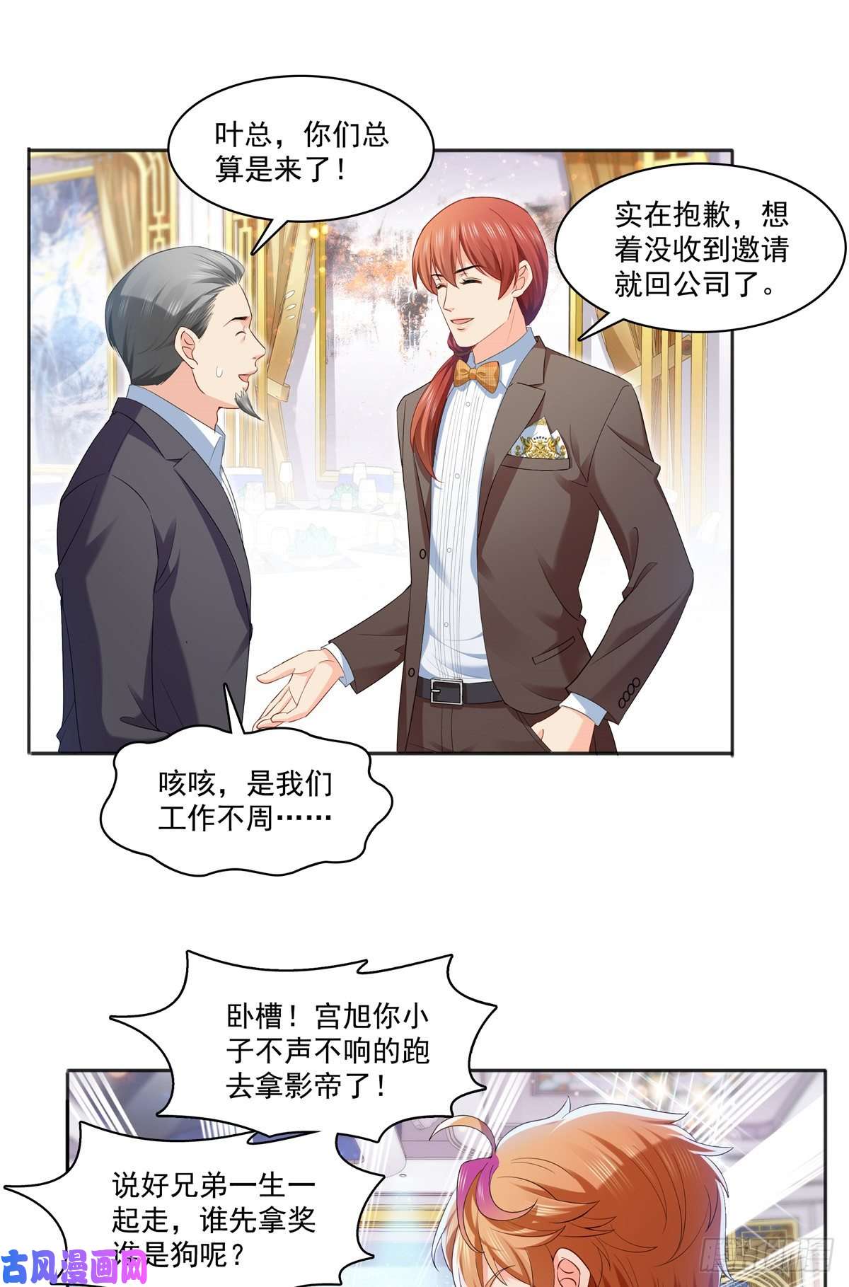 恰似寒光遇骄阳第242话 难道想勾引我？