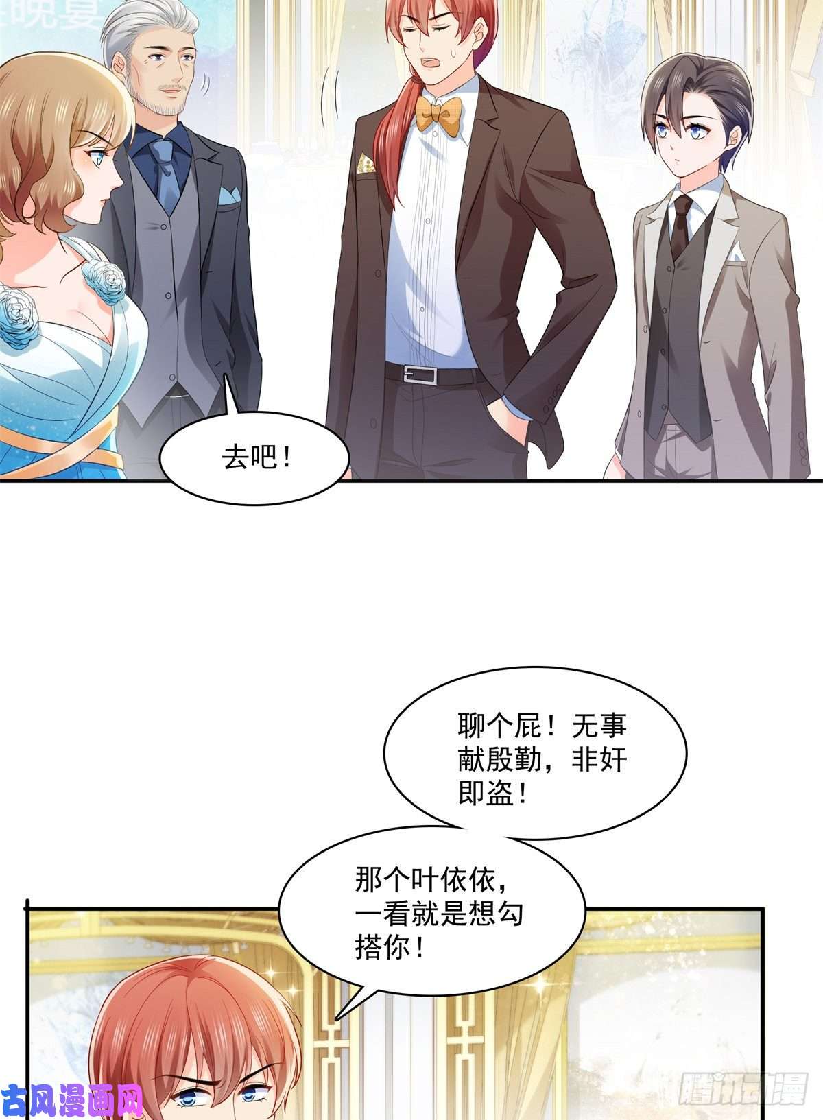 恰似寒光遇骄阳第242话 难道想勾引我？