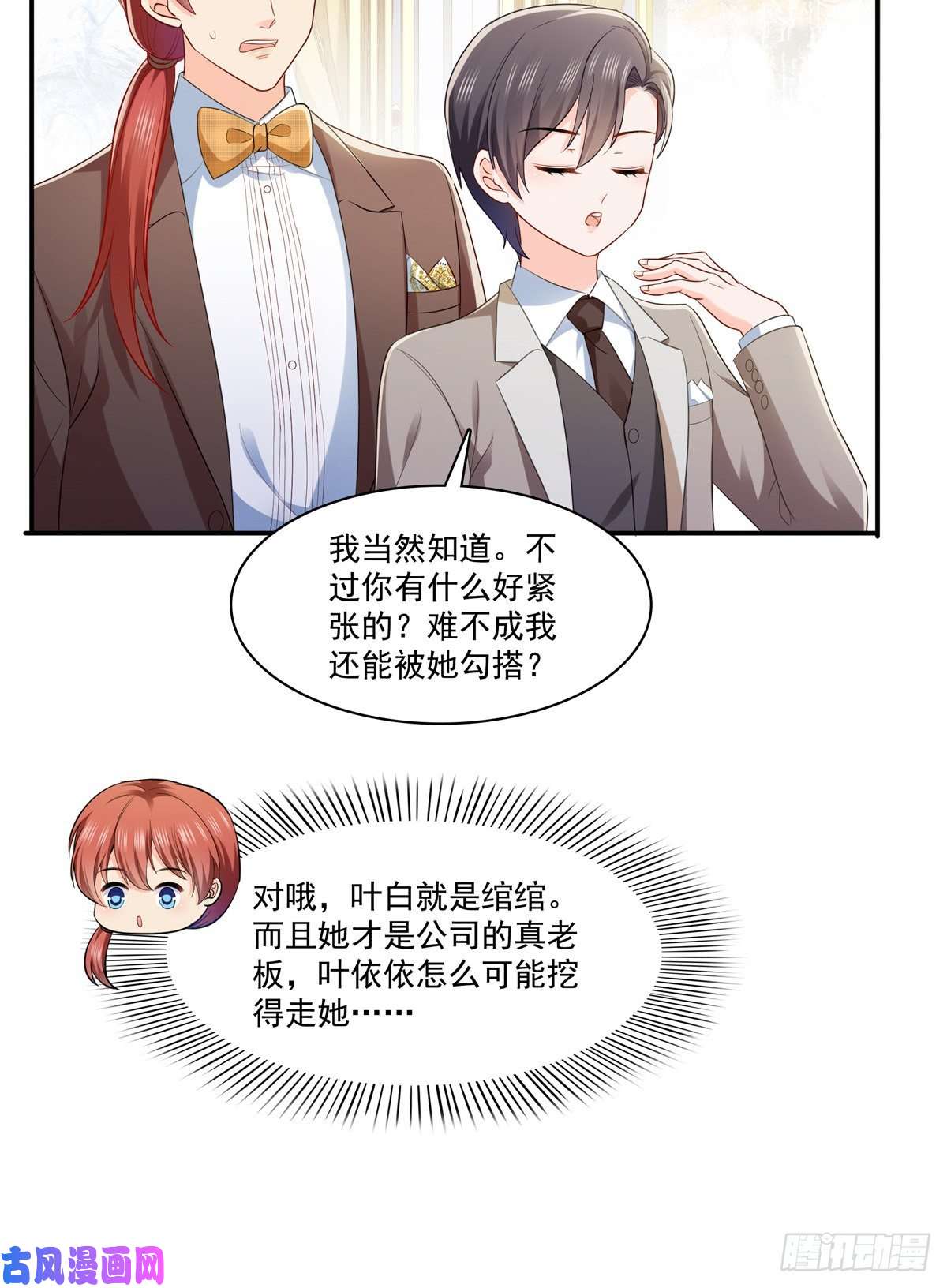 恰似寒光遇骄阳第242话 难道想勾引我？