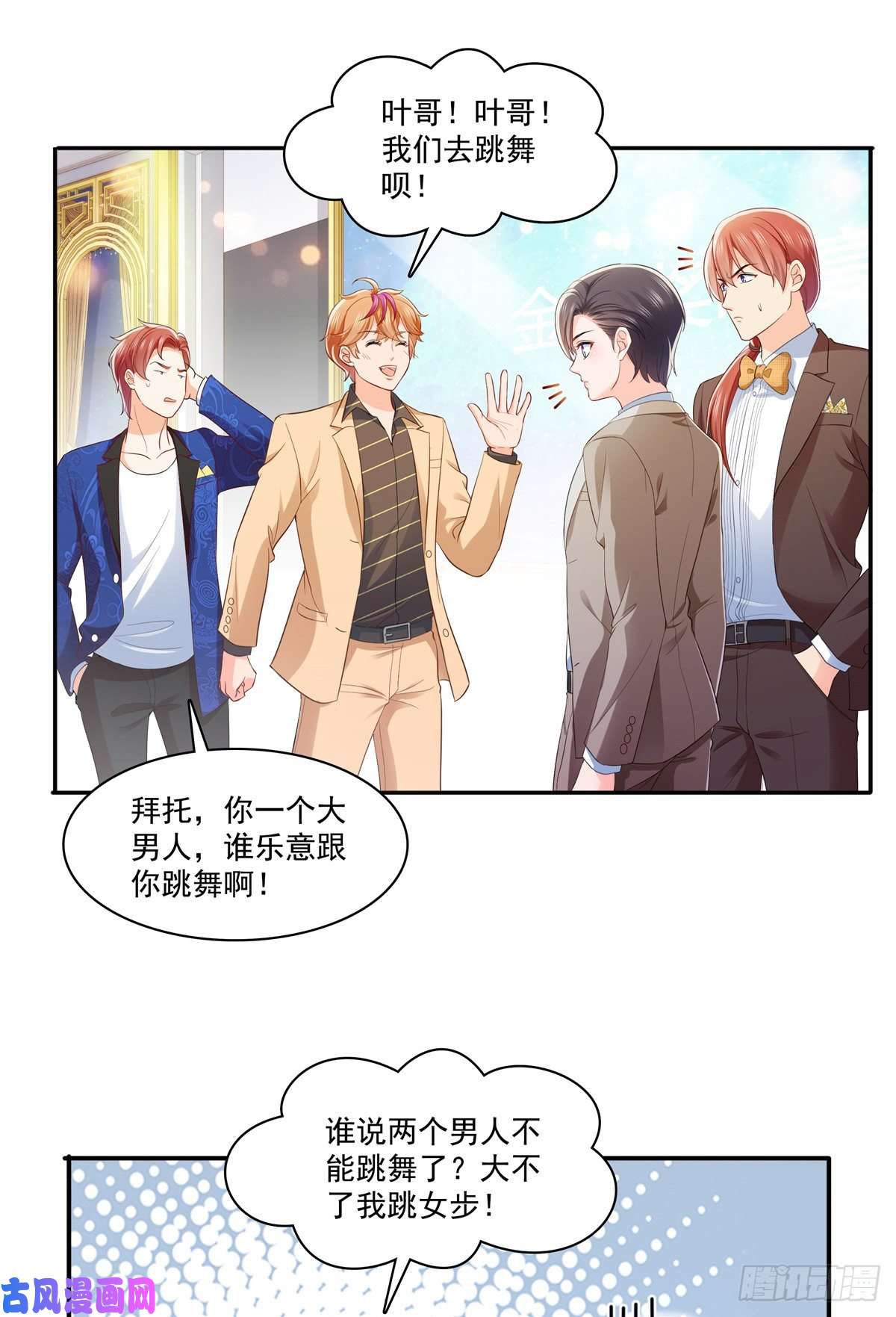 恰似寒光遇骄阳第242话 难道想勾引我？