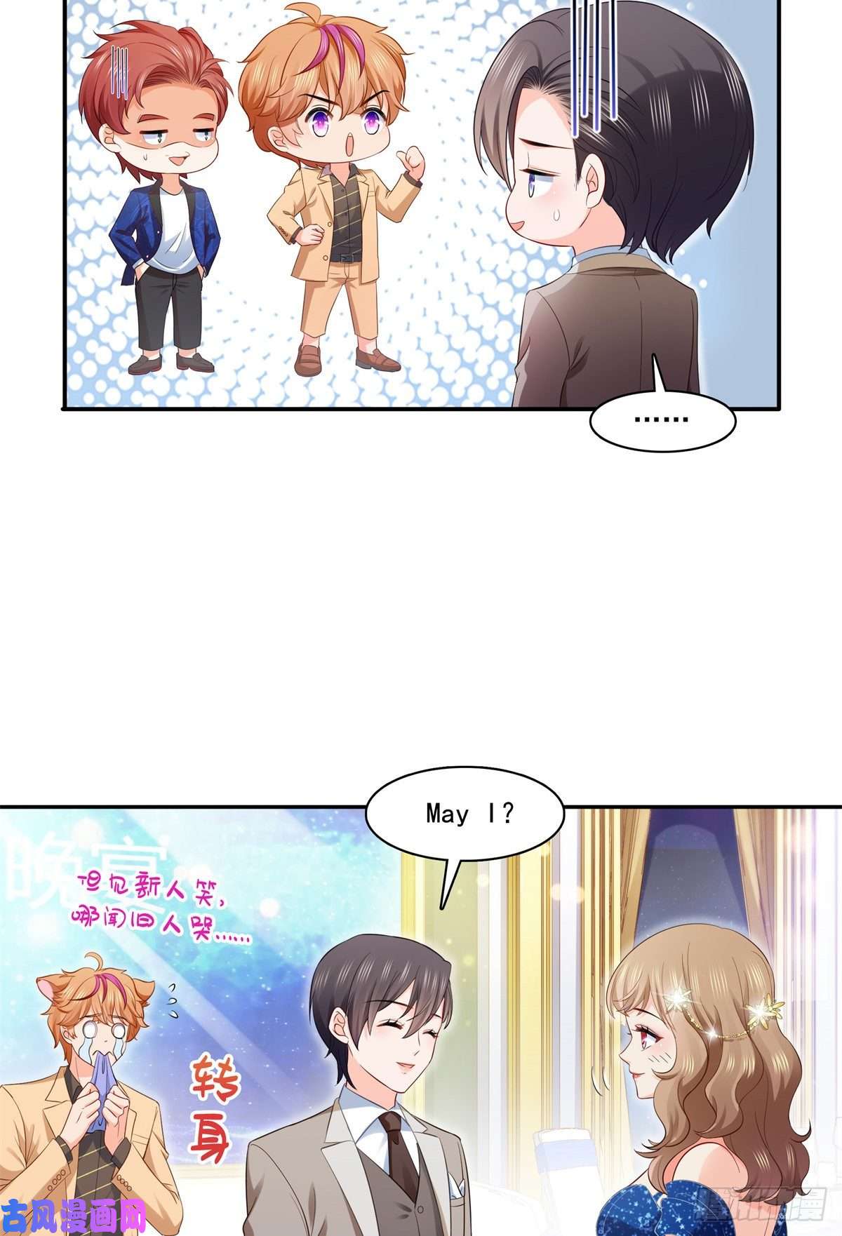 恰似寒光遇骄阳第242话 难道想勾引我？
