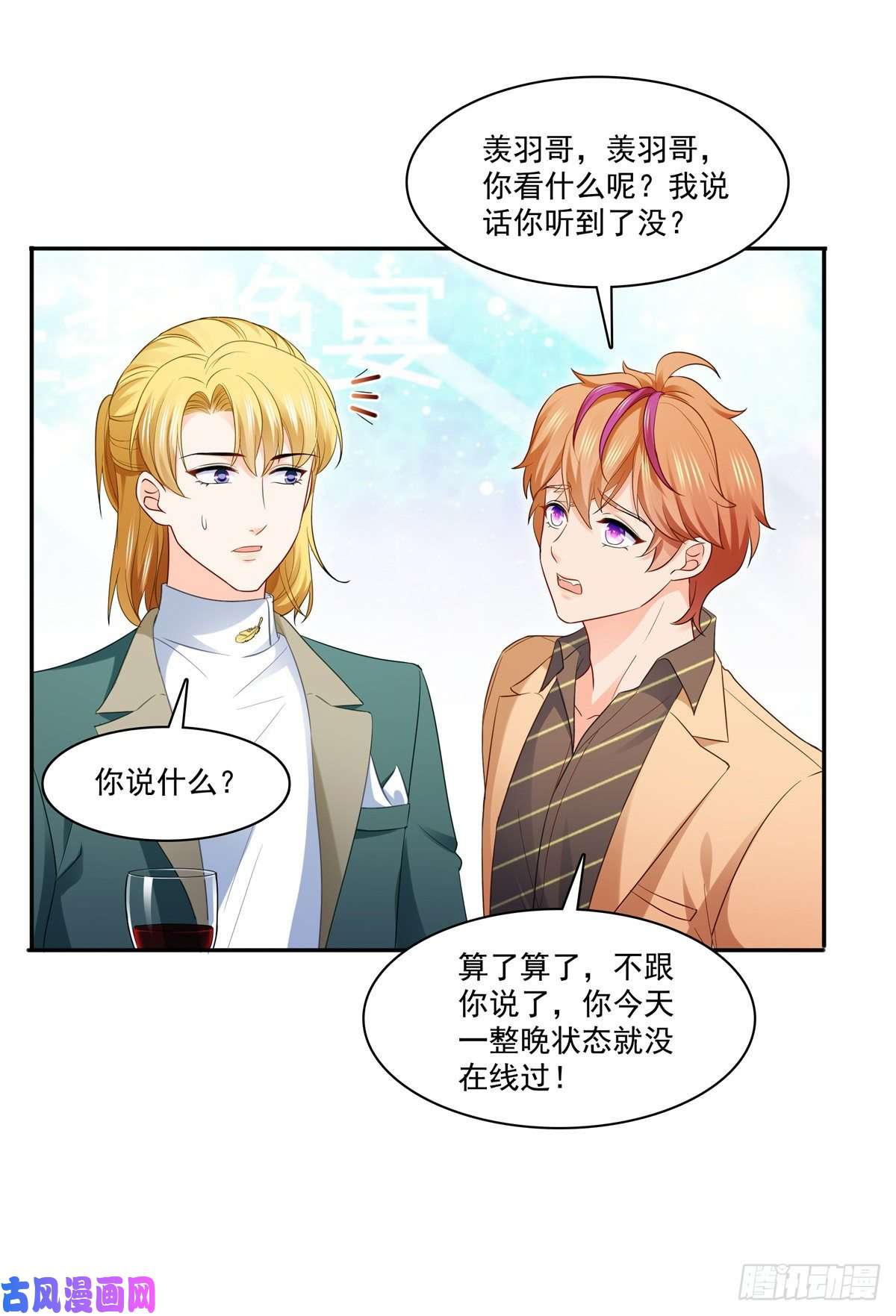 恰似寒光遇骄阳第242话 难道想勾引我？