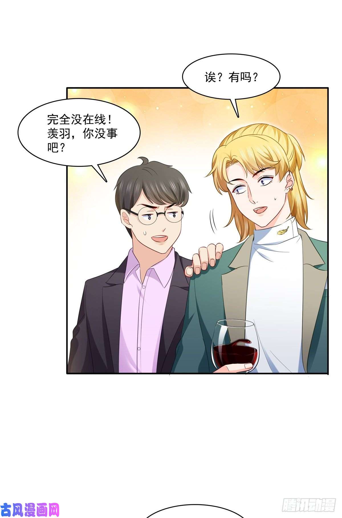 恰似寒光遇骄阳第242话 难道想勾引我？