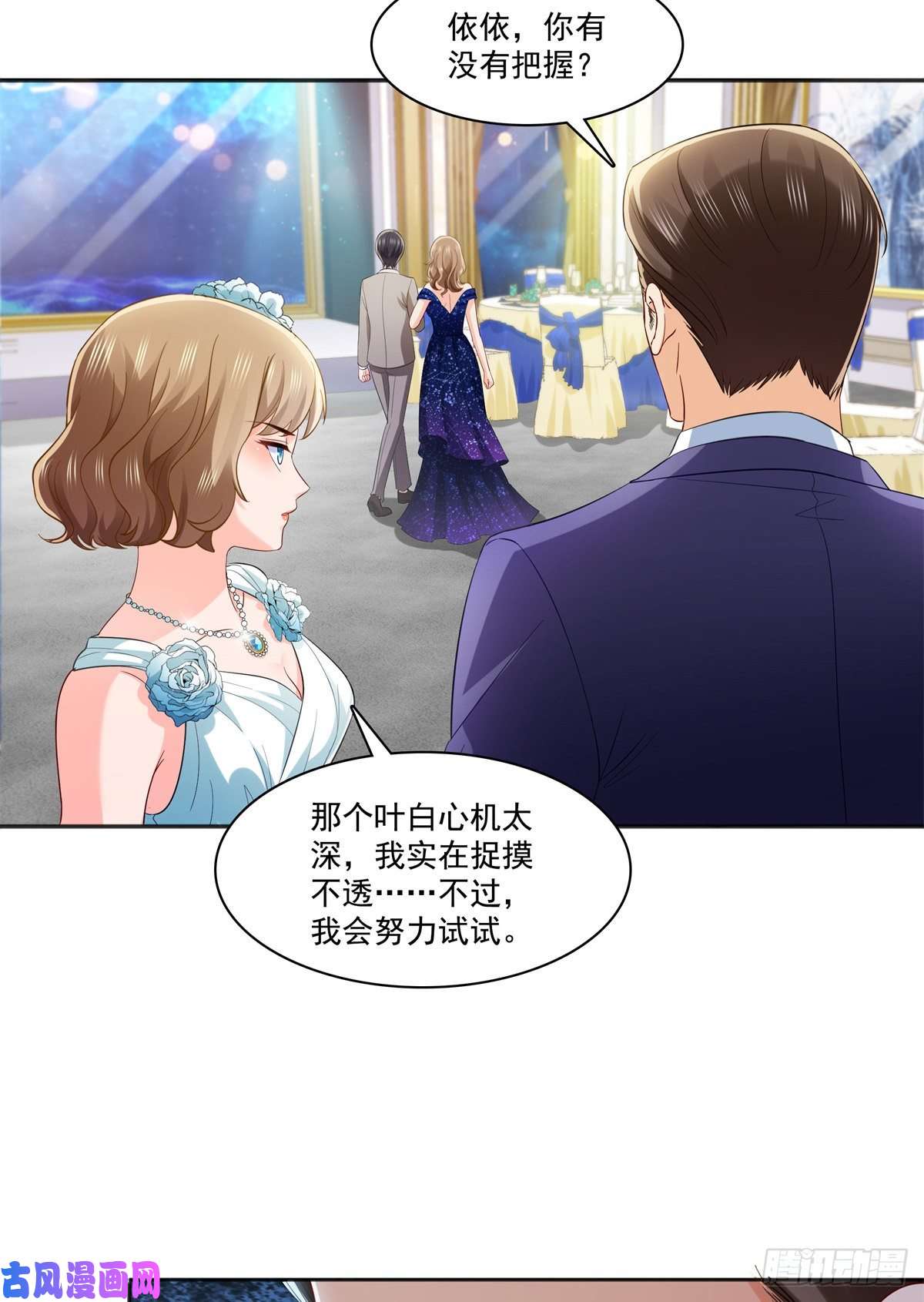 恰似寒光遇骄阳第242话 难道想勾引我？
