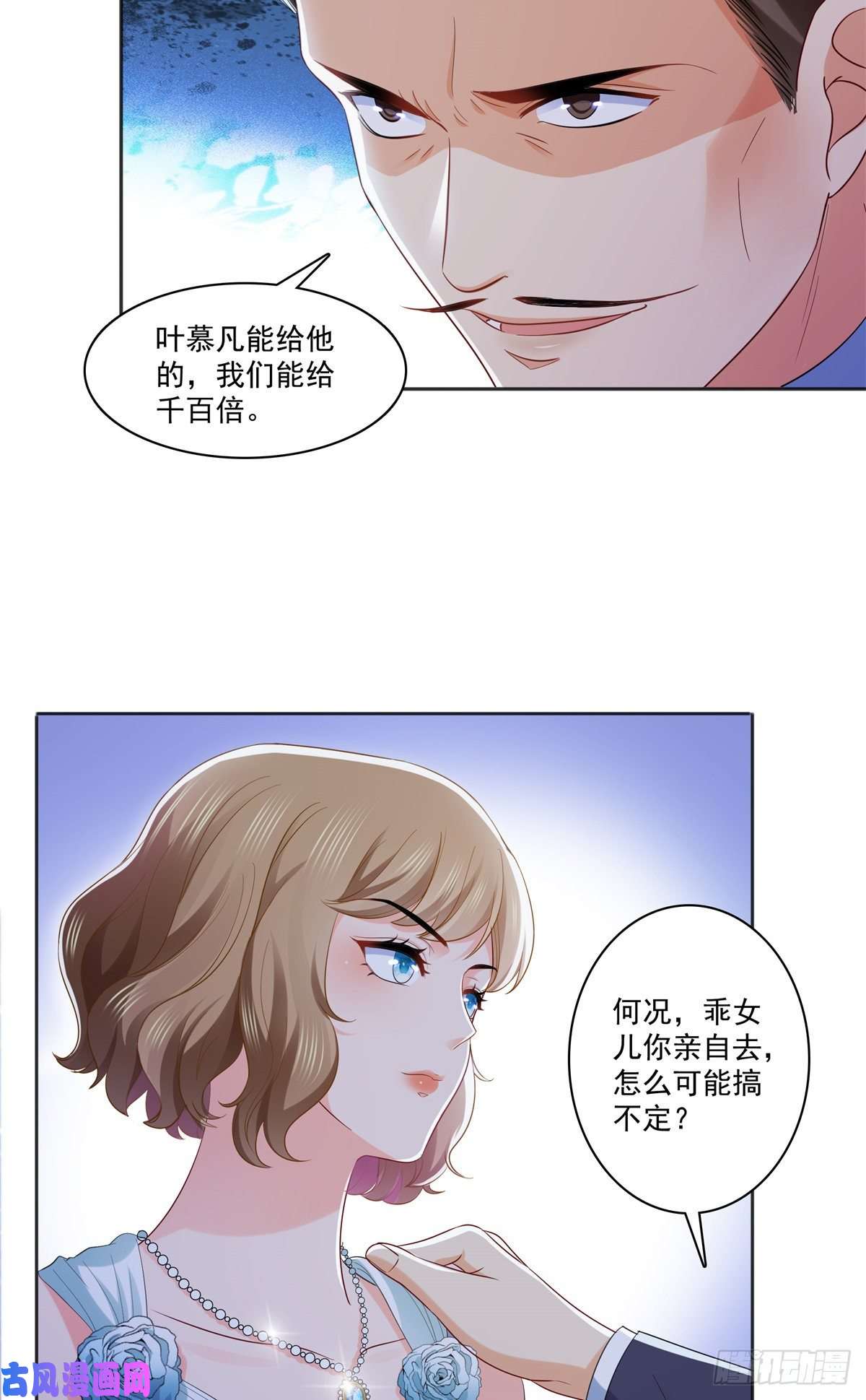 恰似寒光遇骄阳第242话 难道想勾引我？