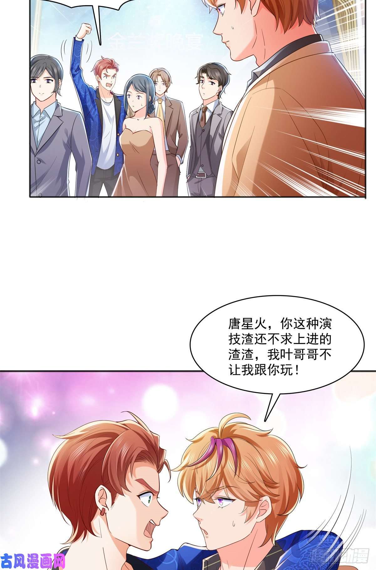 恰似寒光遇骄阳第242话 难道想勾引我？