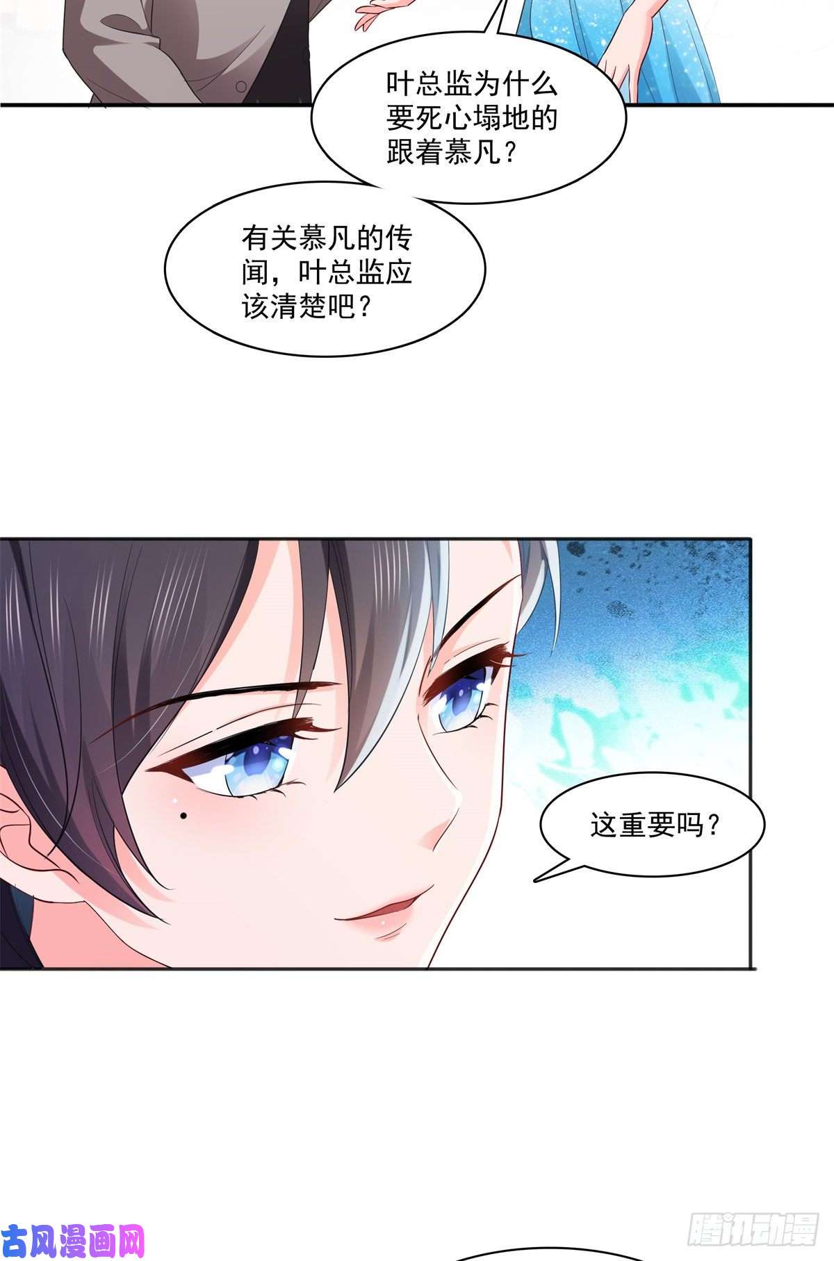 恰似寒光遇骄阳第242话 难道想勾引我？