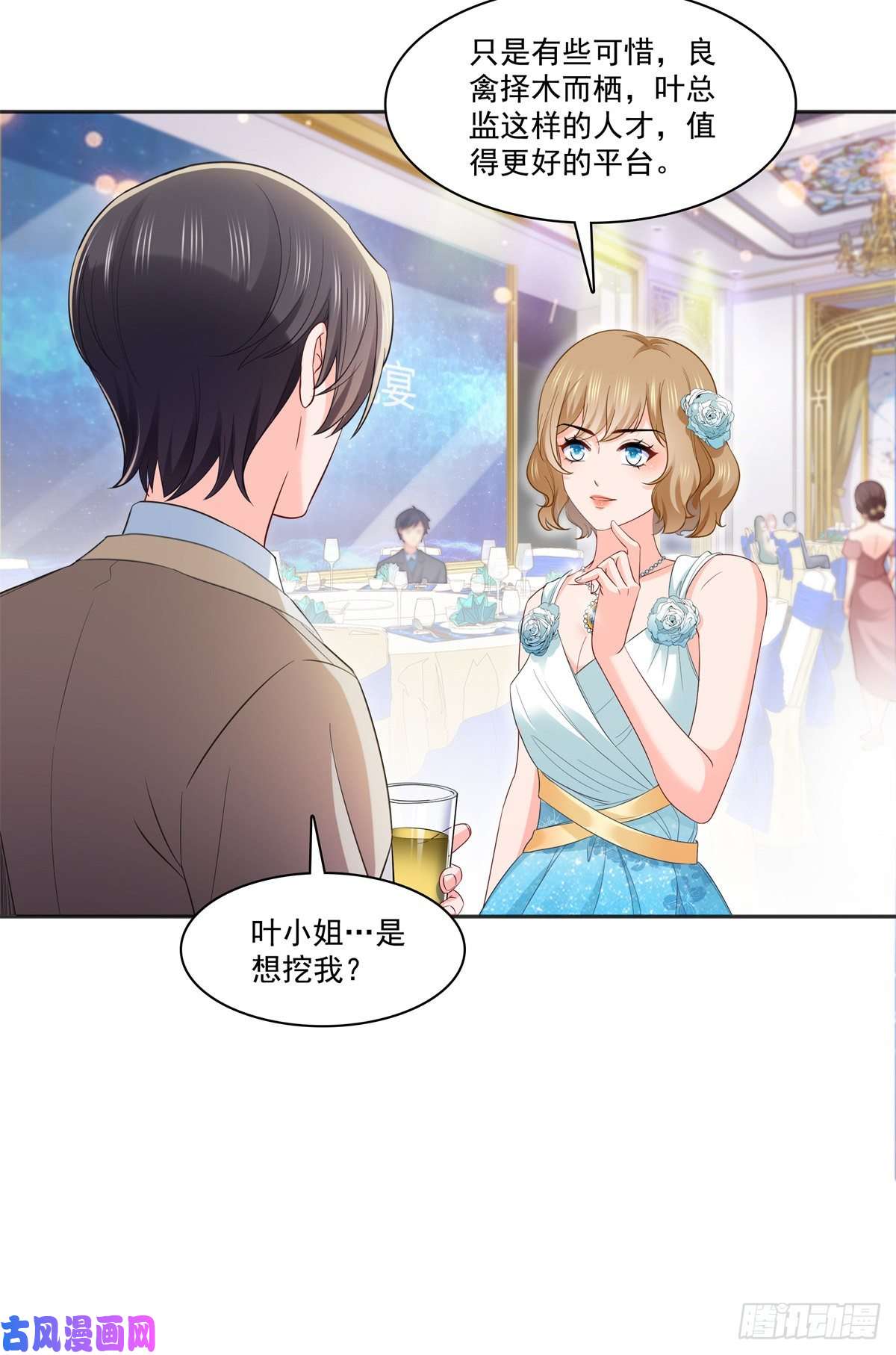 恰似寒光遇骄阳第242话 难道想勾引我？