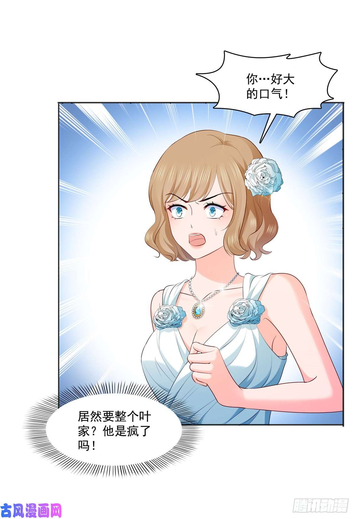 恰似寒光遇骄阳第242话 难道想勾引我？