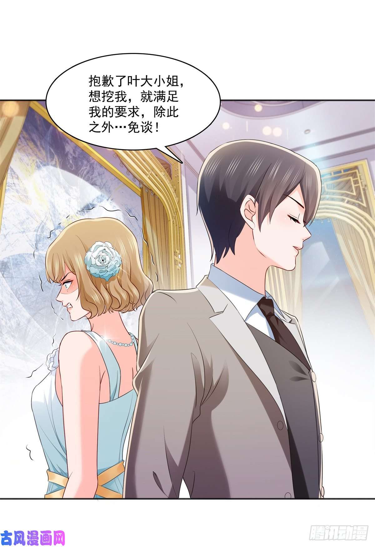 恰似寒光遇骄阳第242话 难道想勾引我？