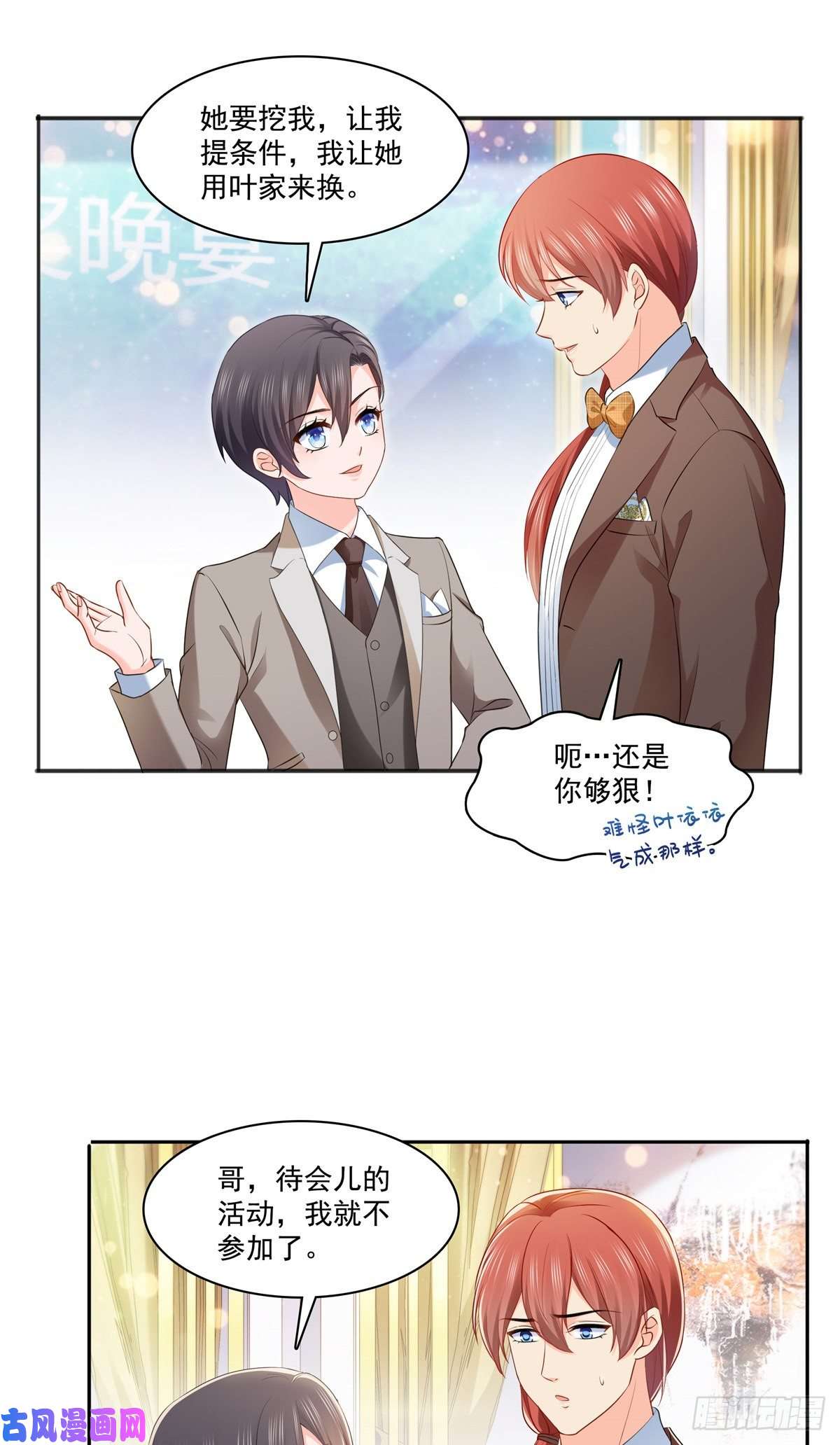 恰似寒光遇骄阳第242话 难道想勾引我？