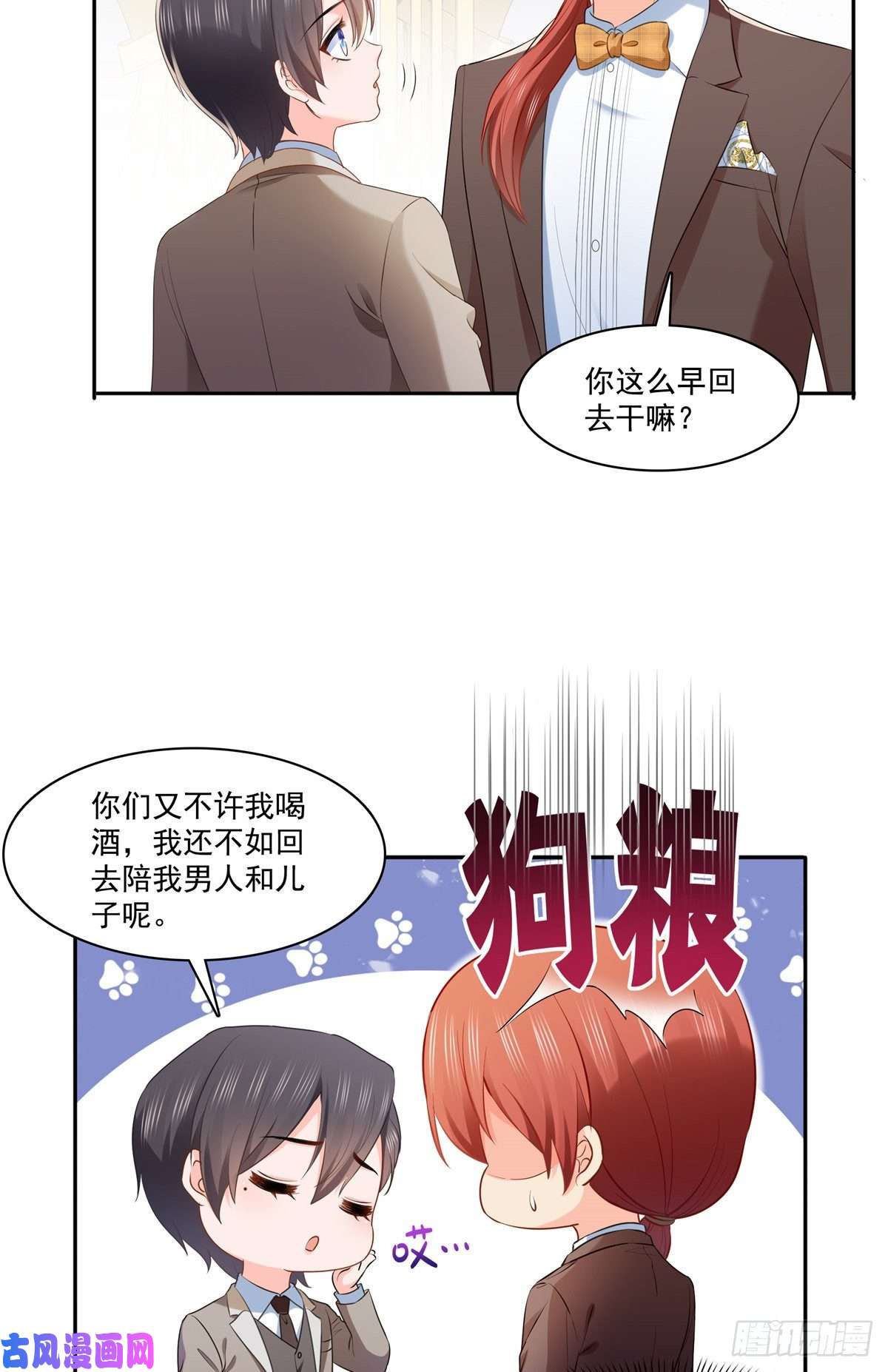 恰似寒光遇骄阳第242话 难道想勾引我？
