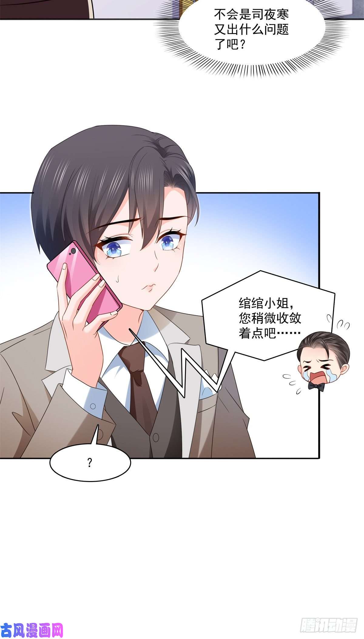 恰似寒光遇骄阳第242话 难道想勾引我？