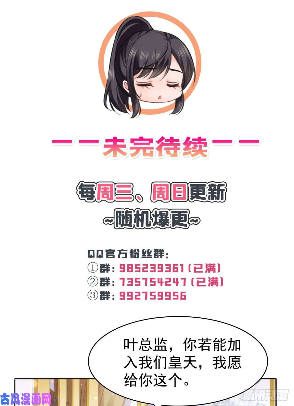 恰似寒光遇骄阳第242话 难道想勾引我？