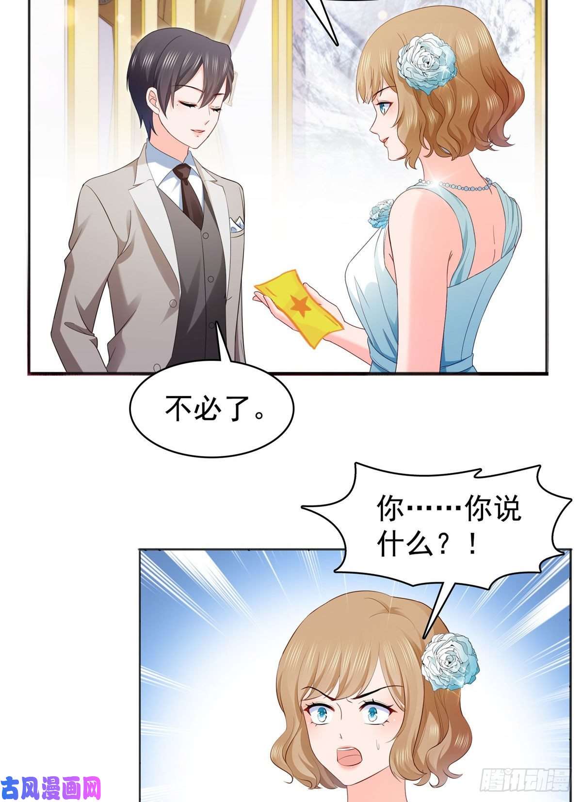 恰似寒光遇骄阳第242话 难道想勾引我？