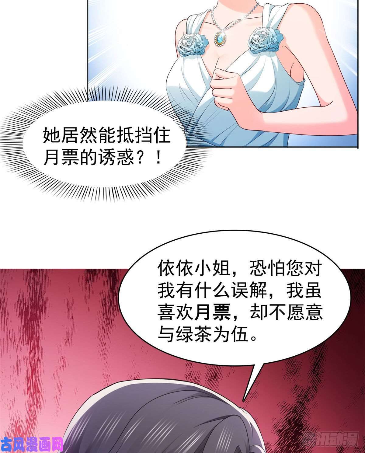 恰似寒光遇骄阳第242话 难道想勾引我？