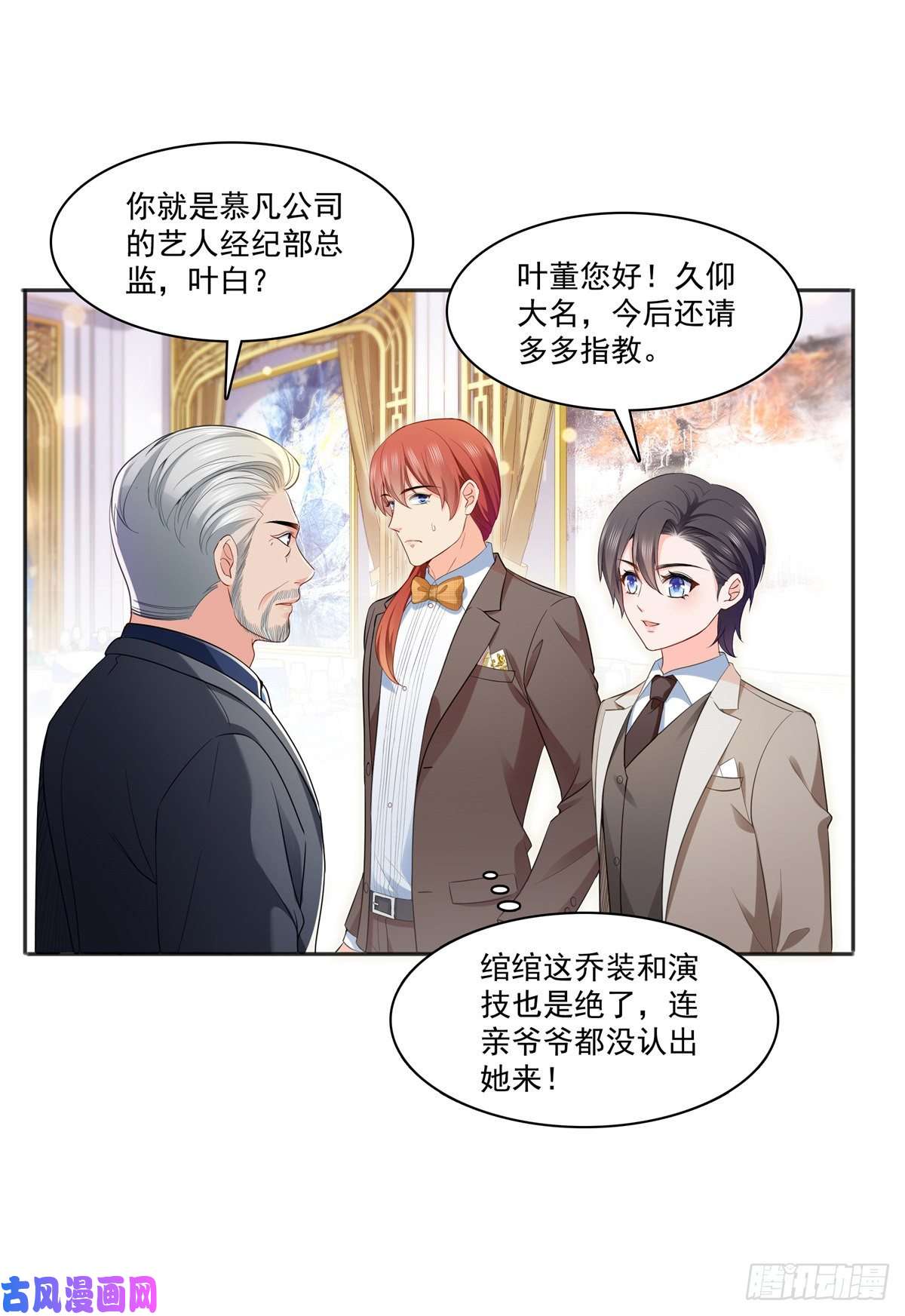 恰似寒光遇骄阳第242话 难道想勾引我？