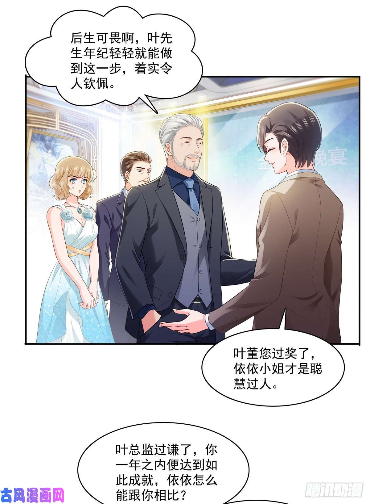 恰似寒光遇骄阳第242话 难道想勾引我？