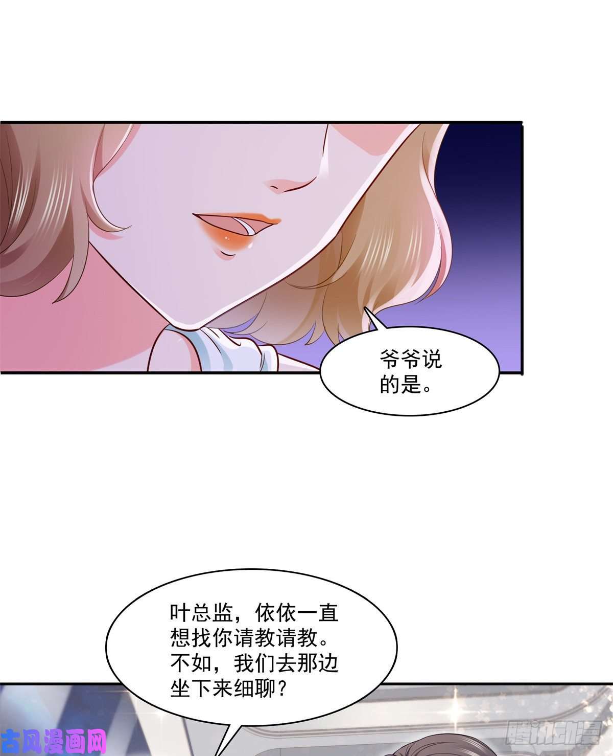 恰似寒光遇骄阳第242话 难道想勾引我？