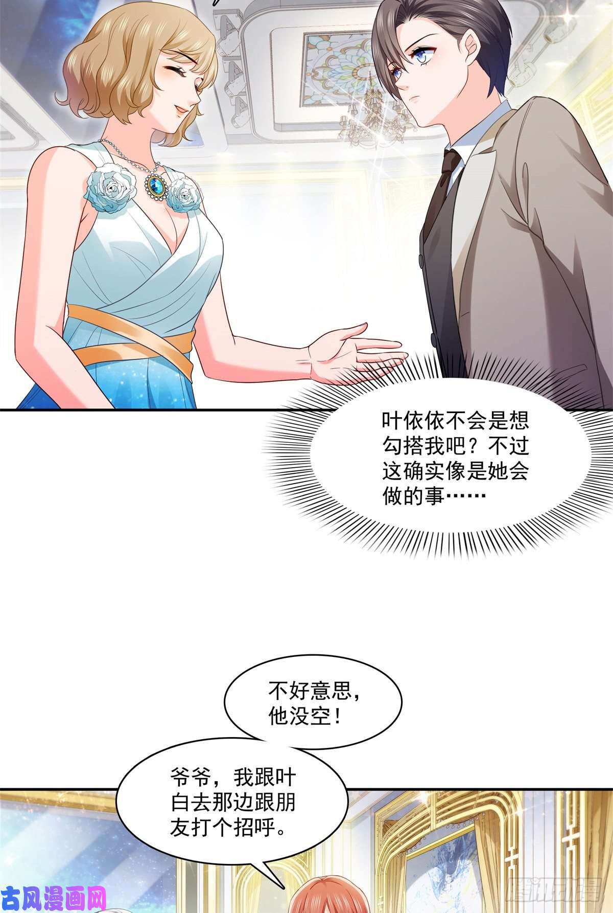 恰似寒光遇骄阳第242话 难道想勾引我？