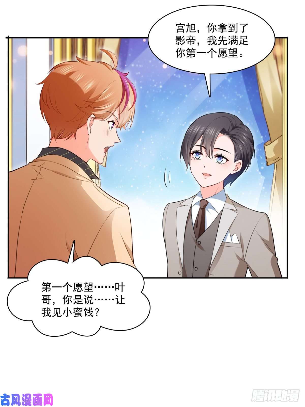恰似寒光遇骄阳第243话 先满足第一个愿望