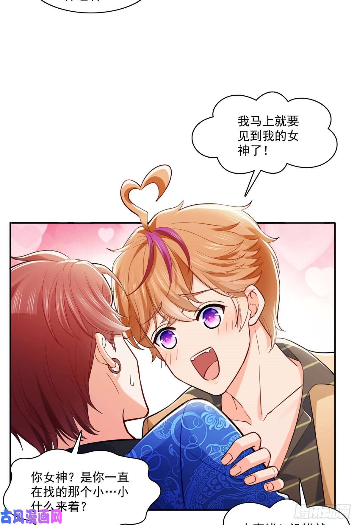 恰似寒光遇骄阳第243话 先满足第一个愿望