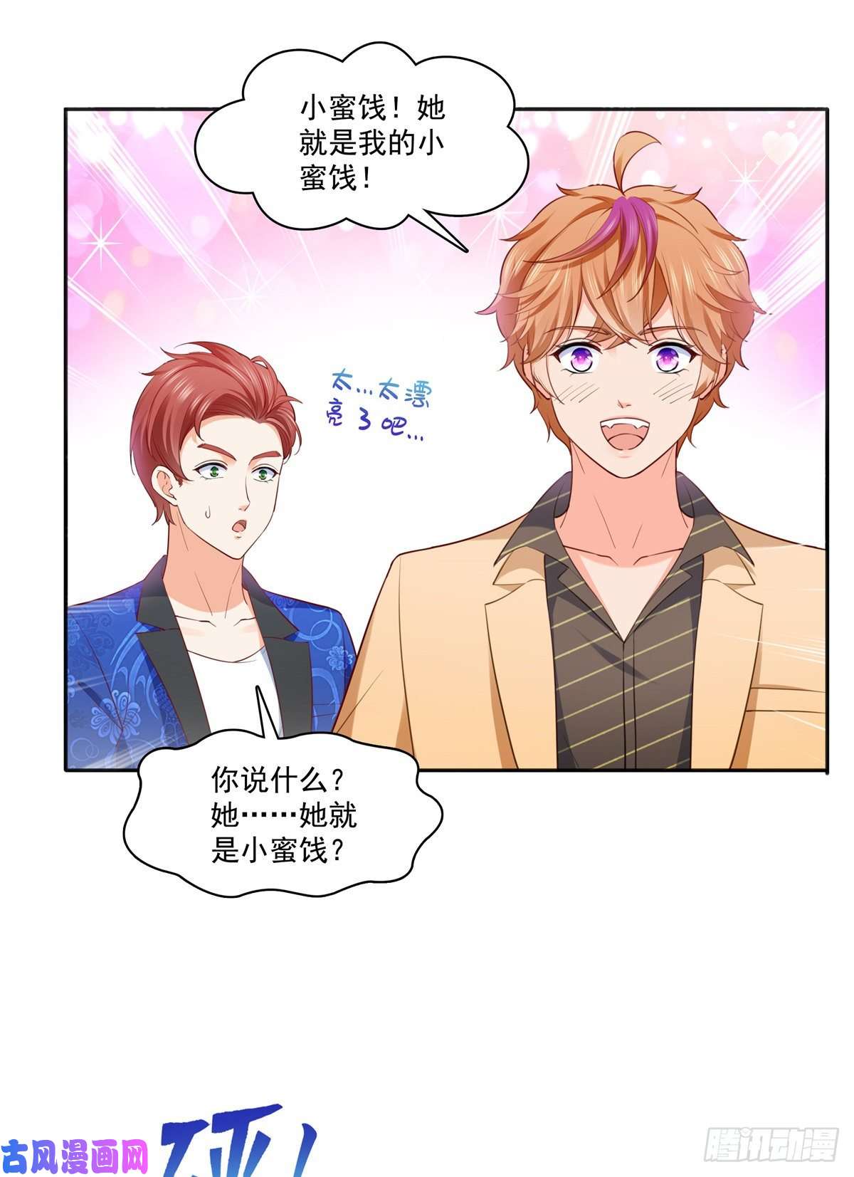 恰似寒光遇骄阳第243话 先满足第一个愿望