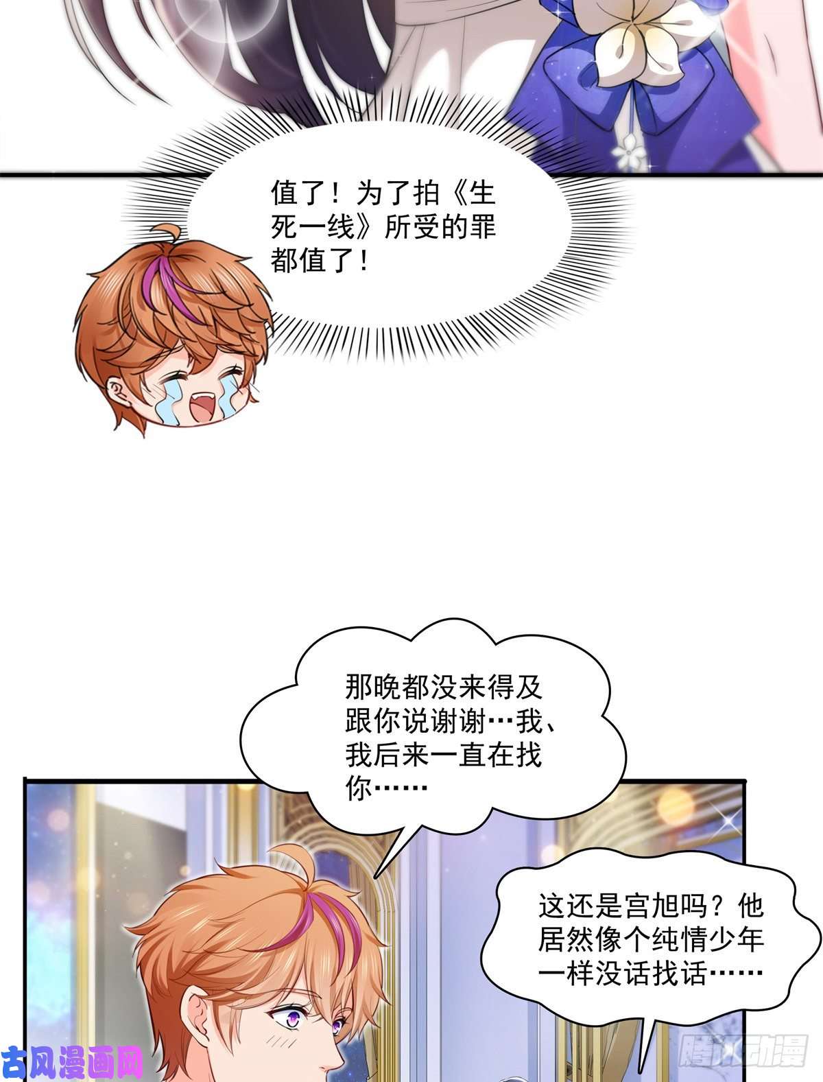 恰似寒光遇骄阳第243话 先满足第一个愿望