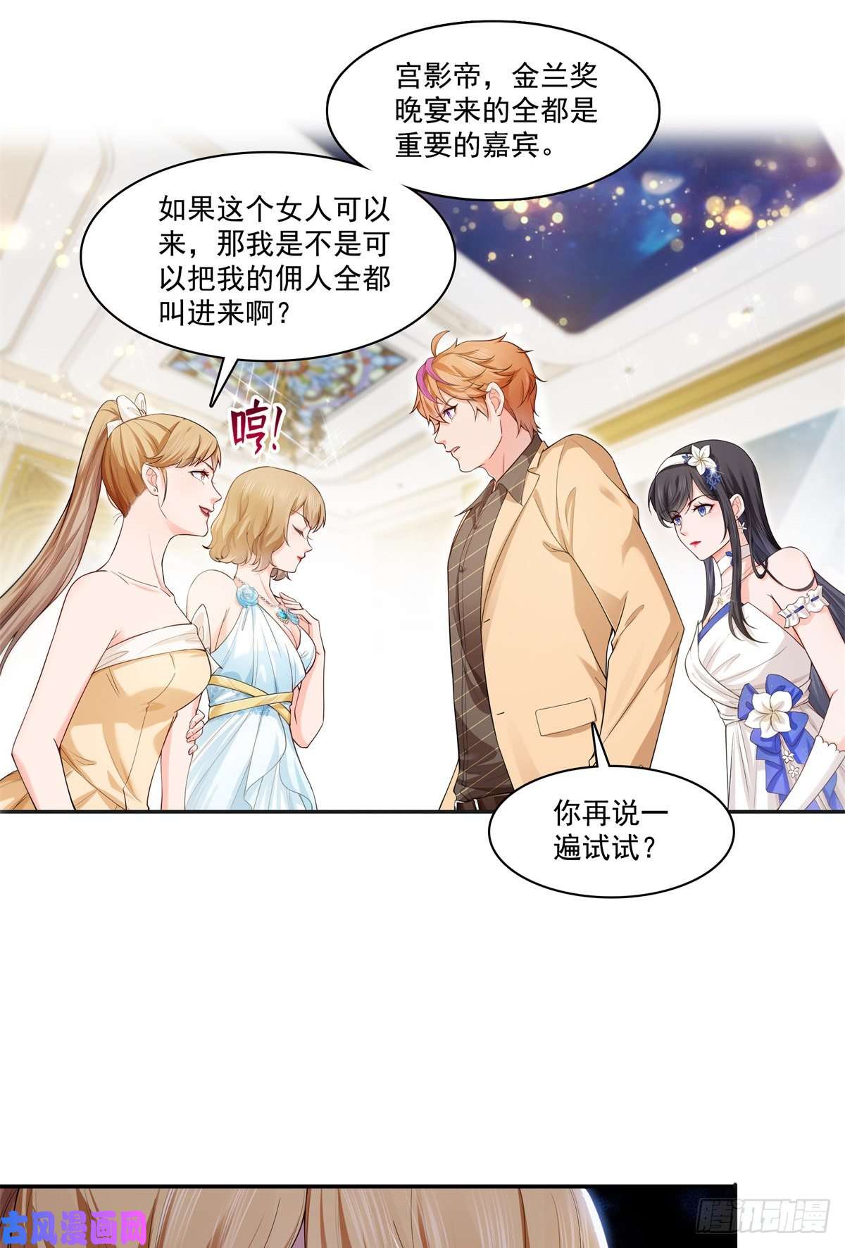 恰似寒光遇骄阳第244话 确实喜欢男人