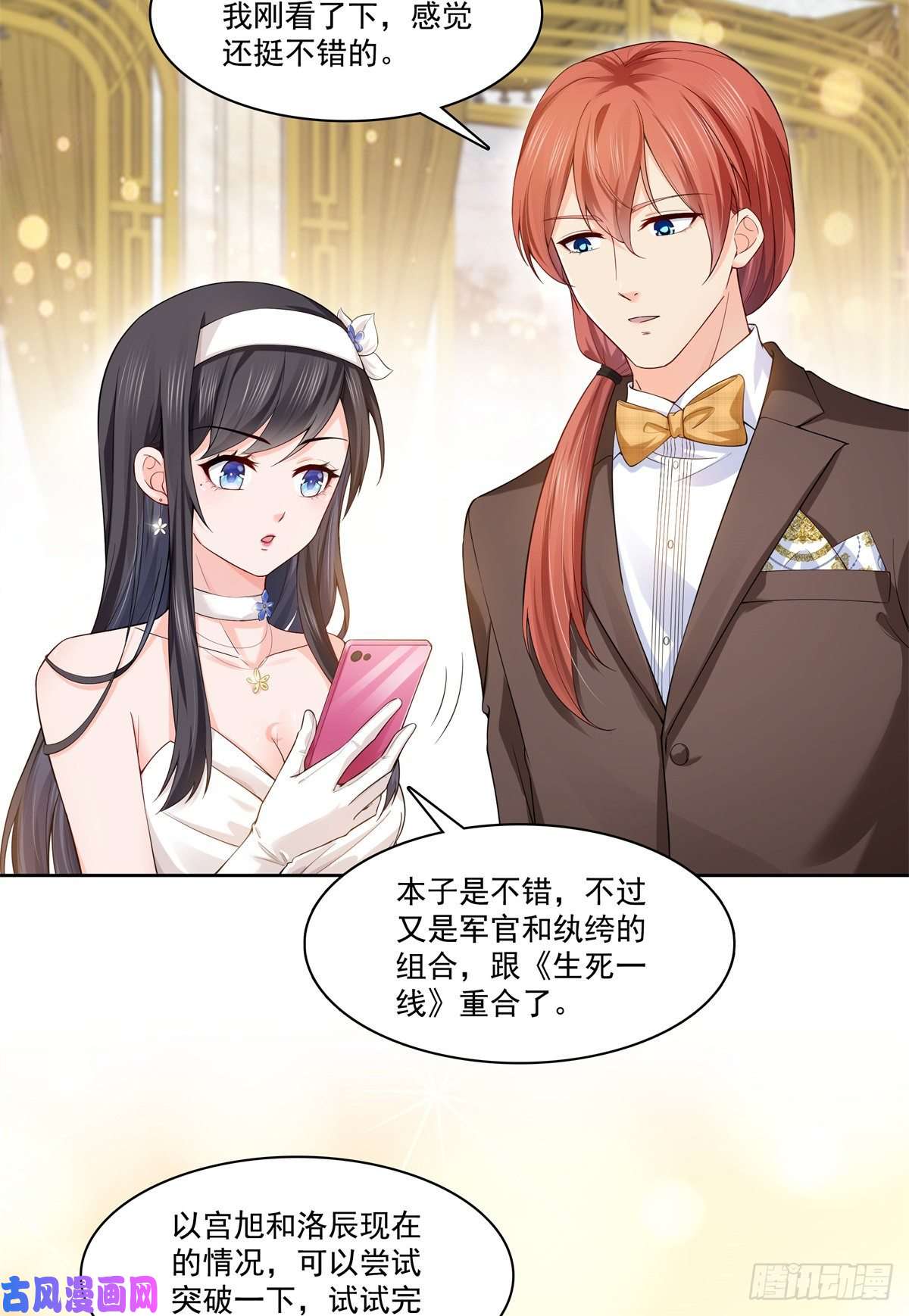恰似寒光遇骄阳第244话 确实喜欢男人