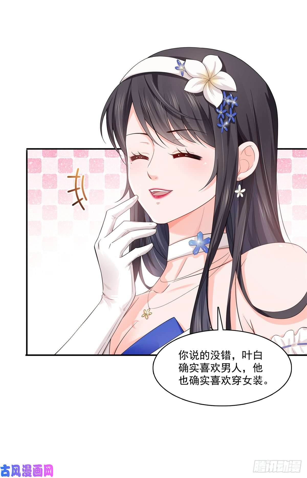 恰似寒光遇骄阳第244话 确实喜欢男人