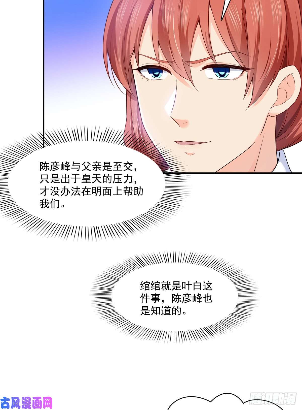 恰似寒光遇骄阳第244话 确实喜欢男人