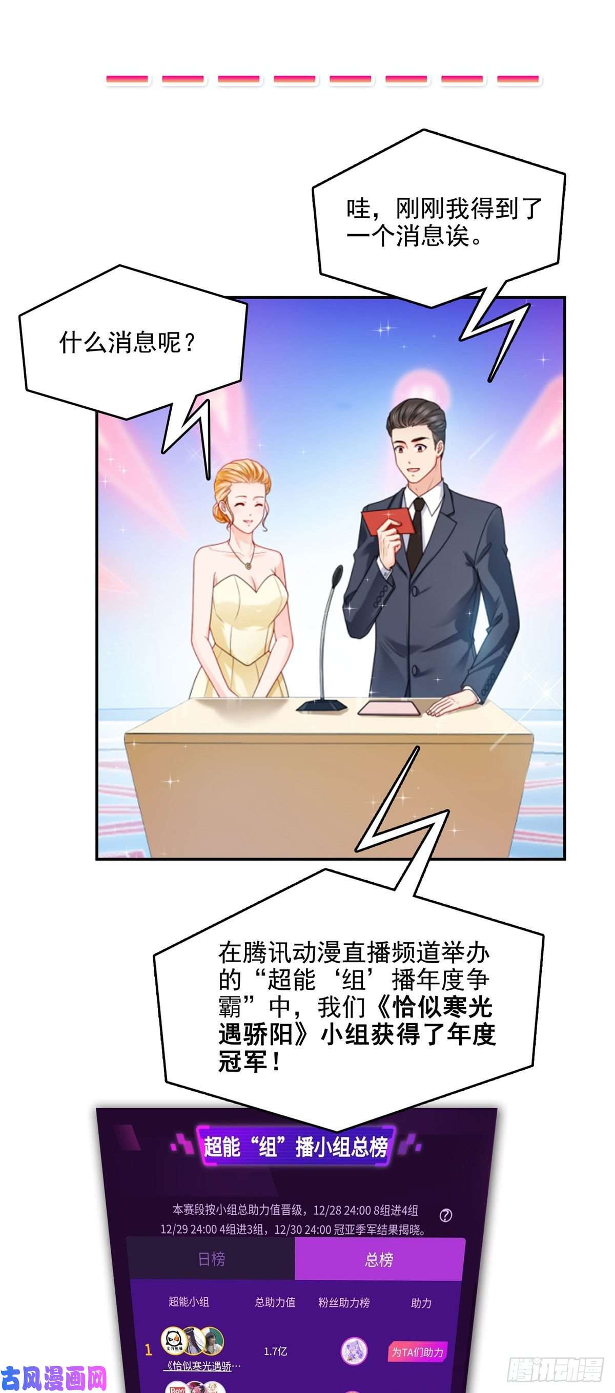 恰似寒光遇骄阳第244话 确实喜欢男人
