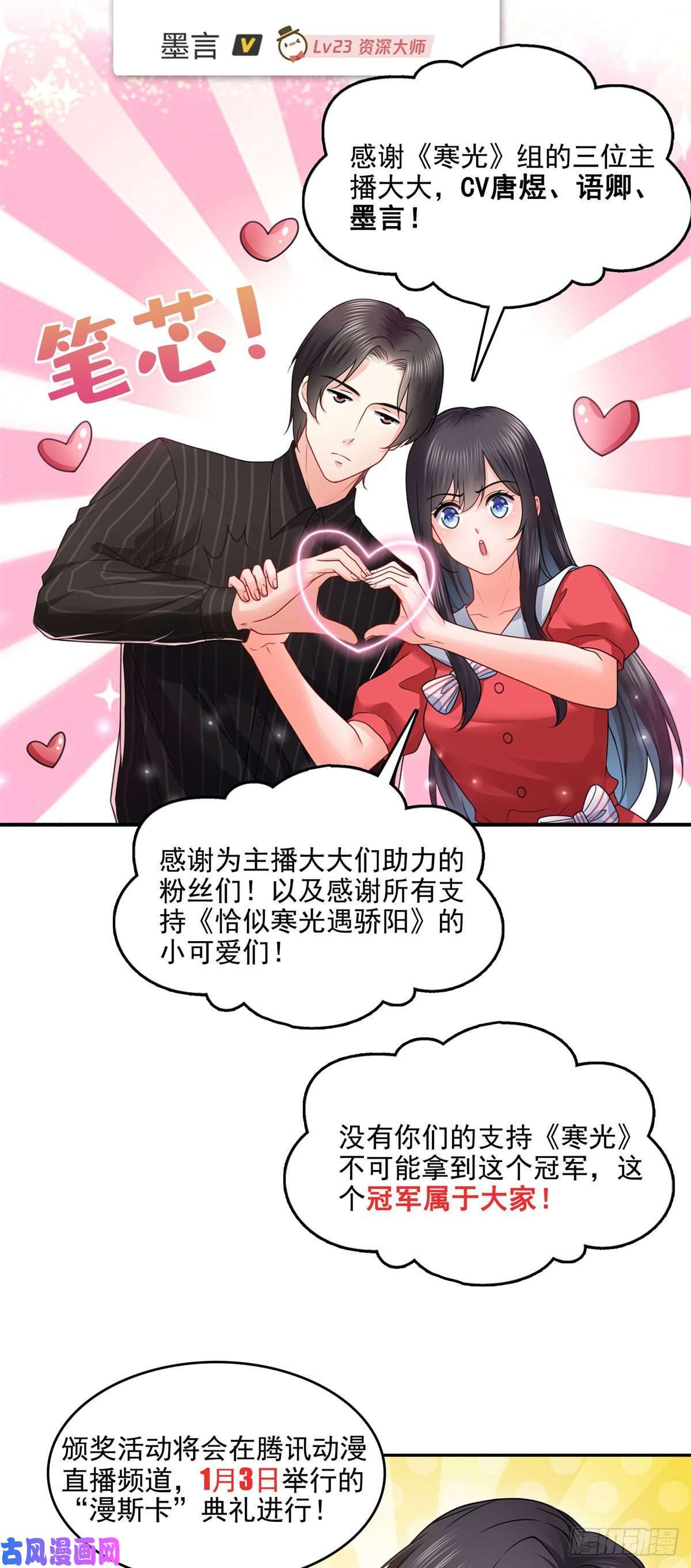 恰似寒光遇骄阳第244话 确实喜欢男人