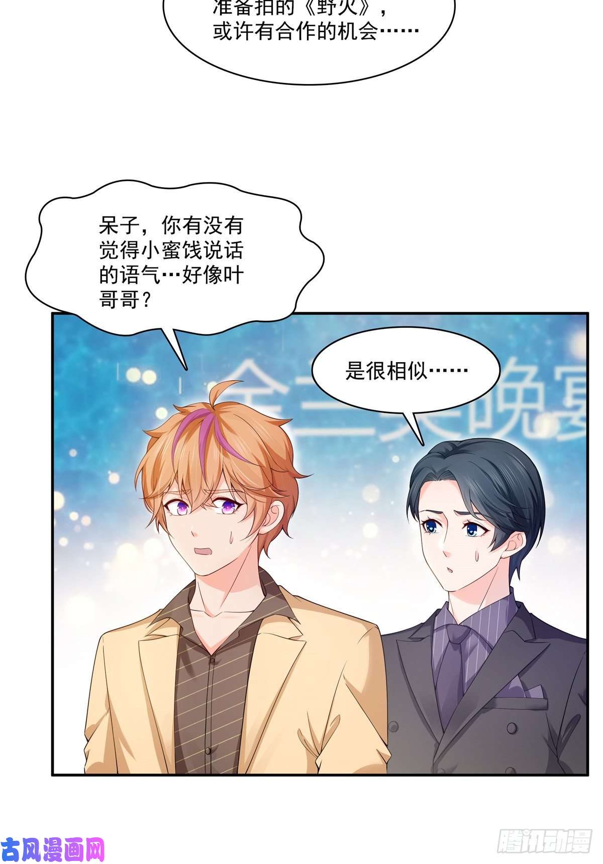 恰似寒光遇骄阳第244话 确实喜欢男人