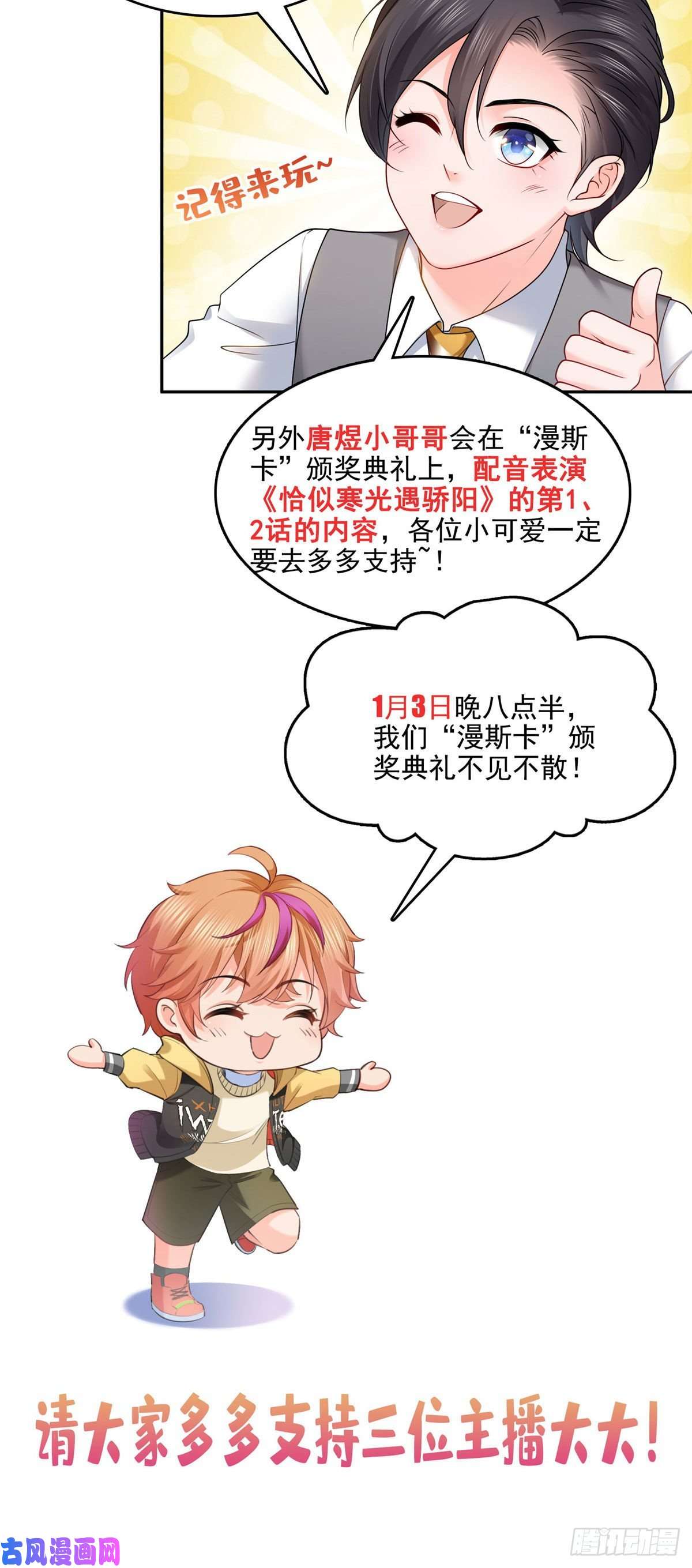 恰似寒光遇骄阳第244话 确实喜欢男人
