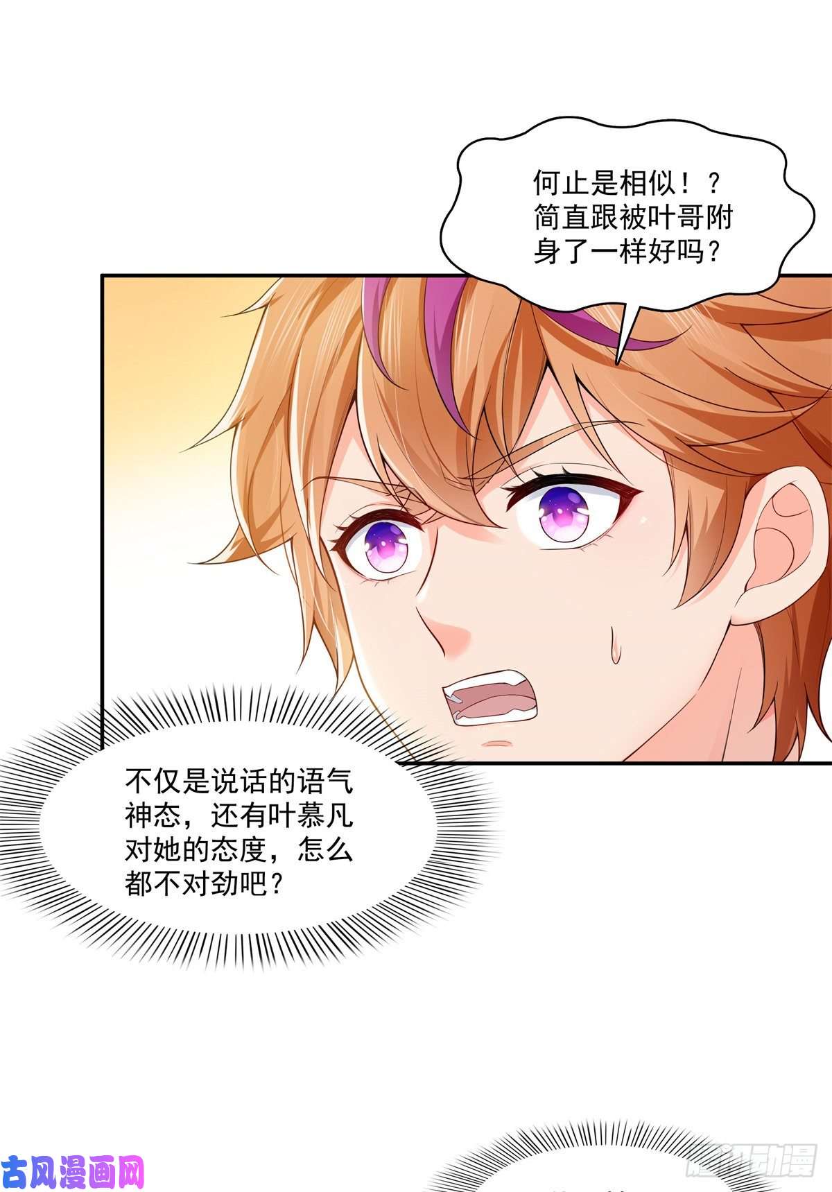 恰似寒光遇骄阳第244话 确实喜欢男人