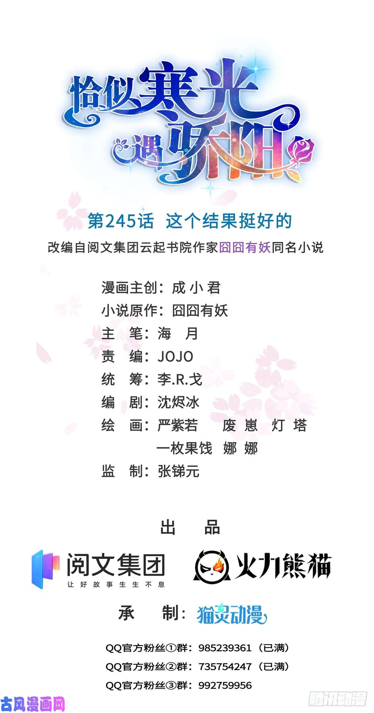 恰似寒光遇骄阳第245话 这个结果挺好的