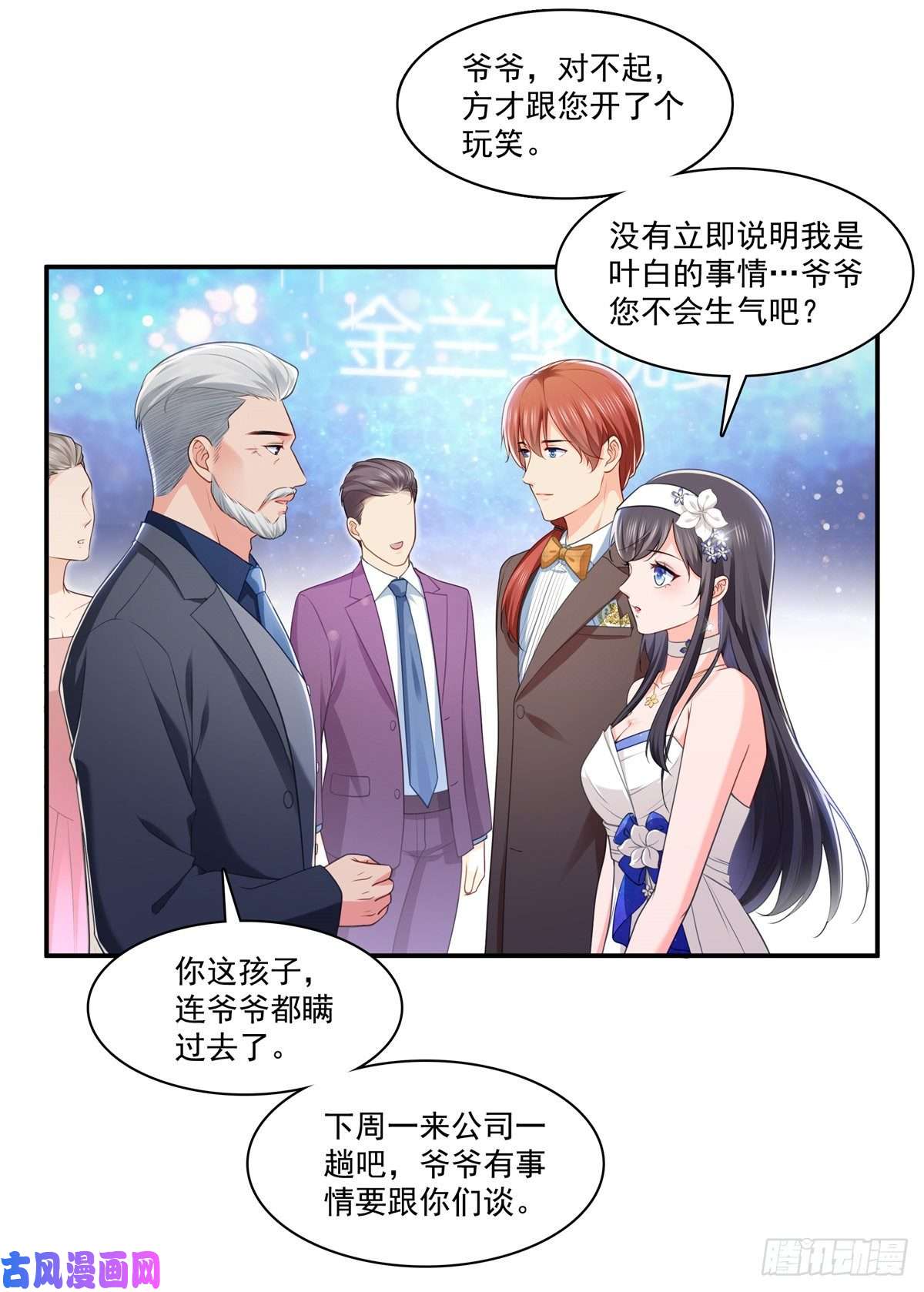 恰似寒光遇骄阳第245话 这个结果挺好的