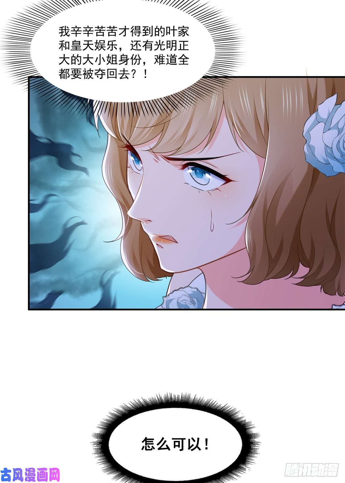 恰似寒光遇骄阳第245话 这个结果挺好的