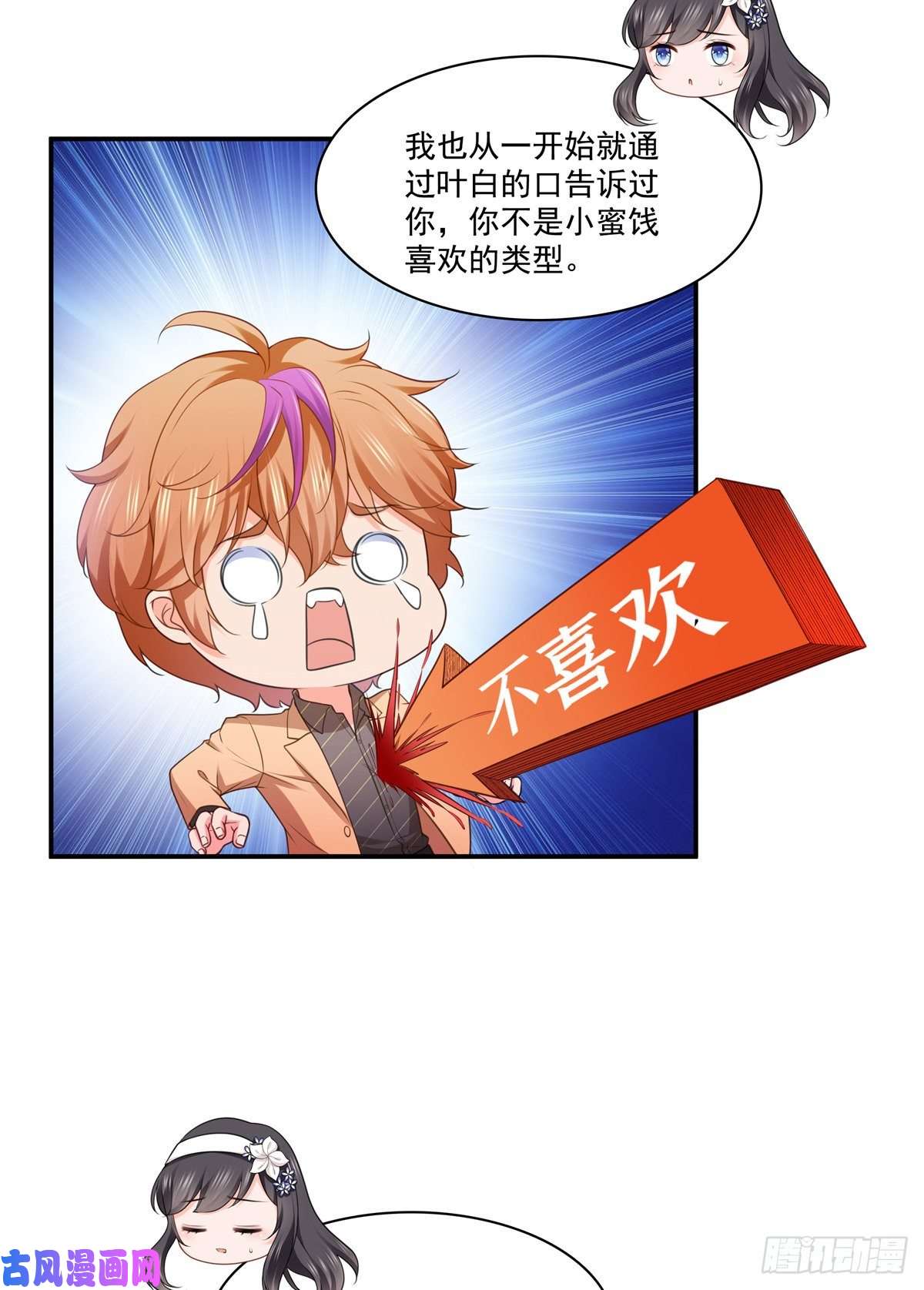 恰似寒光遇骄阳第245话 这个结果挺好的