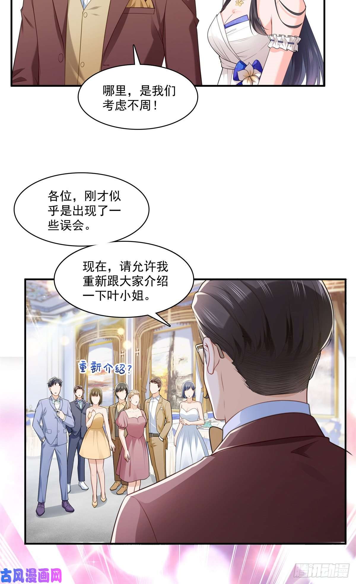 恰似寒光遇骄阳第245话 这个结果挺好的
